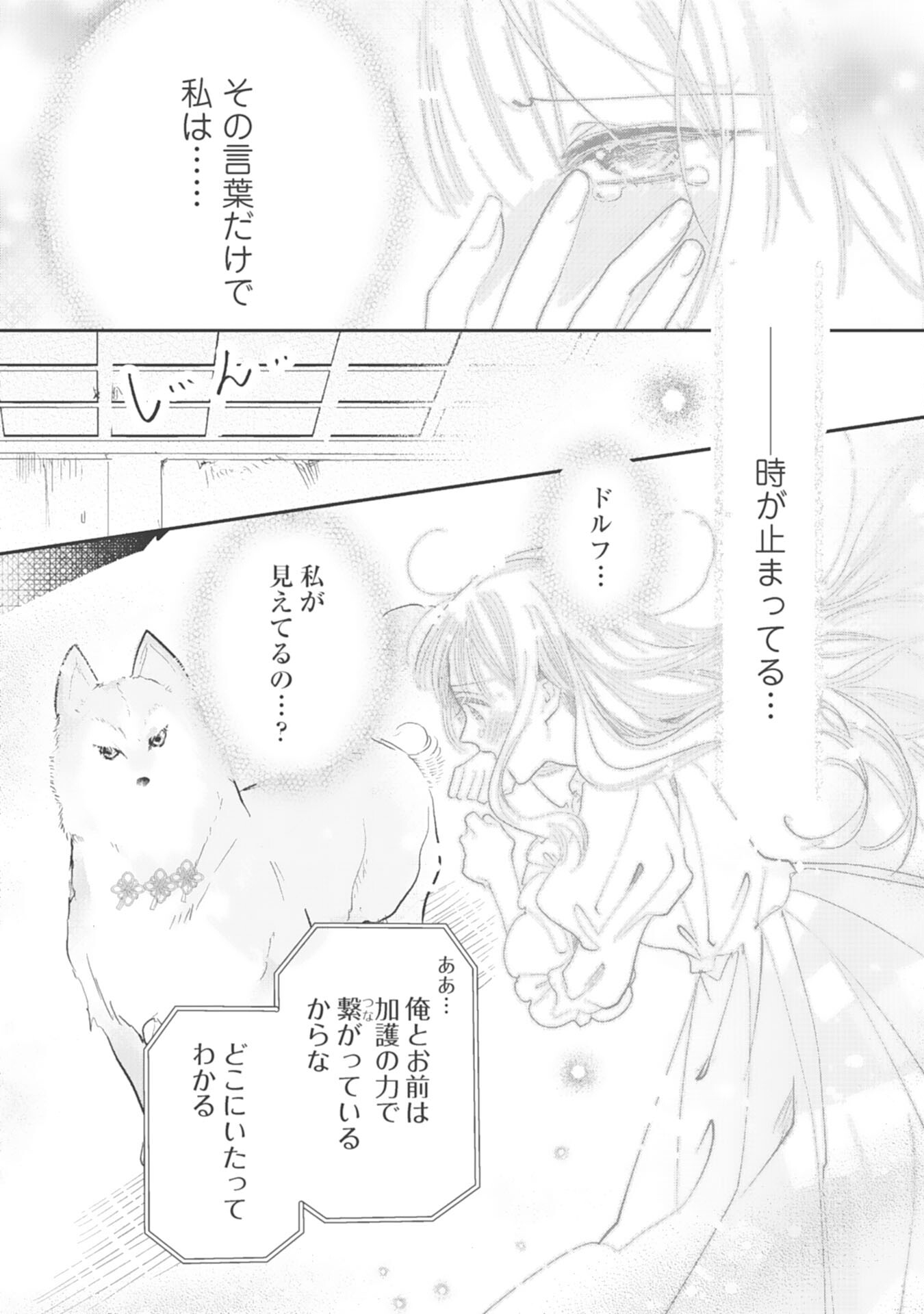 8-dome no Jinsei, Kirawarete Itahazu no Outaishi Denka no Dekiai Route ni Hamarimashita - Chapter 15 - Page 20