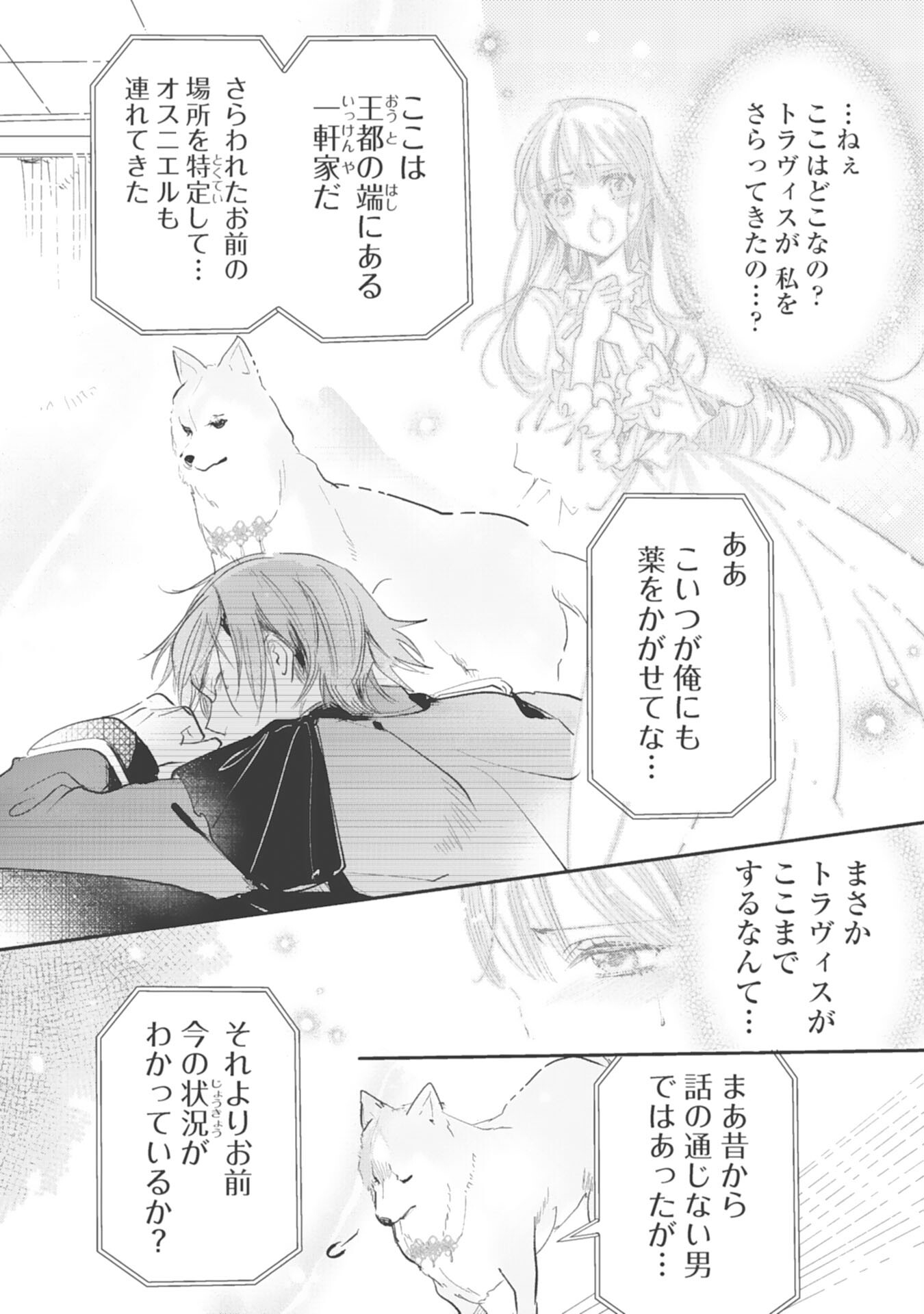 8-dome no Jinsei, Kirawarete Itahazu no Outaishi Denka no Dekiai Route ni Hamarimashita - Chapter 15 - Page 21