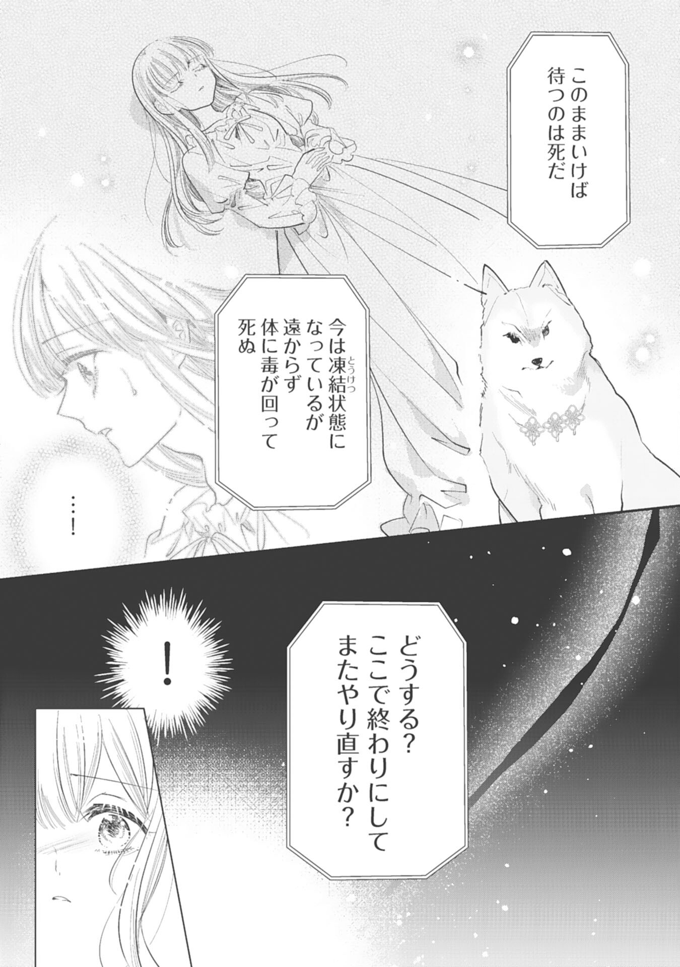 8-dome no Jinsei, Kirawarete Itahazu no Outaishi Denka no Dekiai Route ni Hamarimashita - Chapter 15 - Page 22