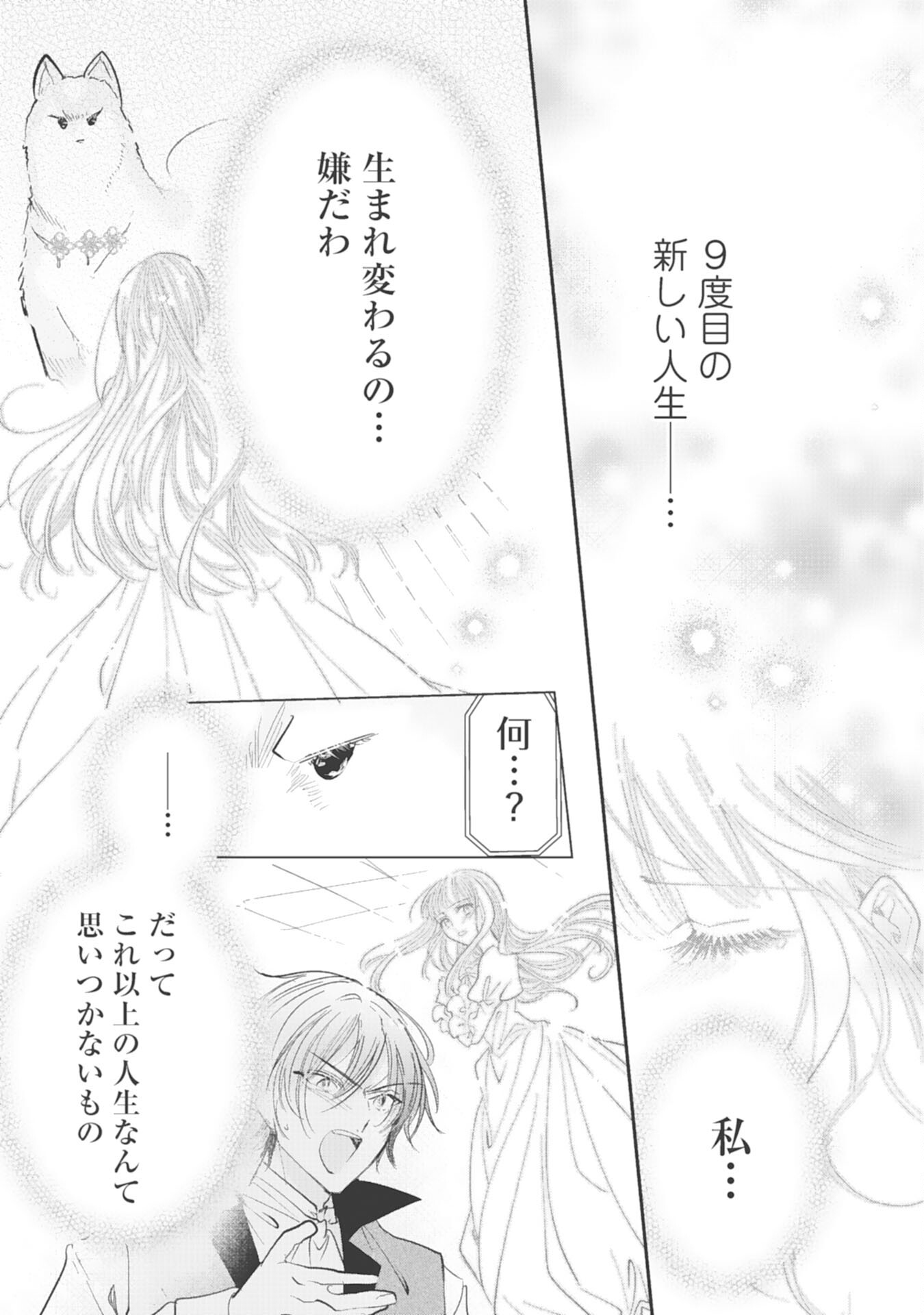 8-dome no Jinsei, Kirawarete Itahazu no Outaishi Denka no Dekiai Route ni Hamarimashita - Chapter 15 - Page 23