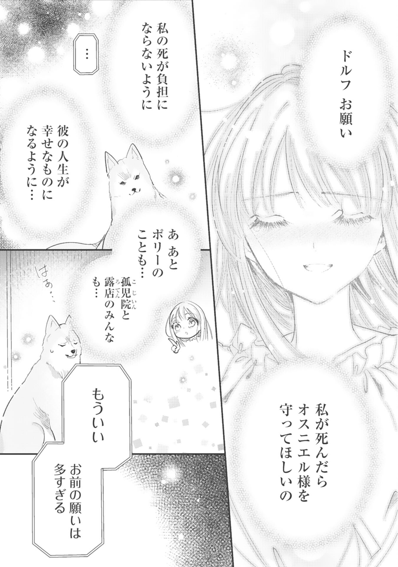 8-dome no Jinsei, Kirawarete Itahazu no Outaishi Denka no Dekiai Route ni Hamarimashita - Chapter 15 - Page 25
