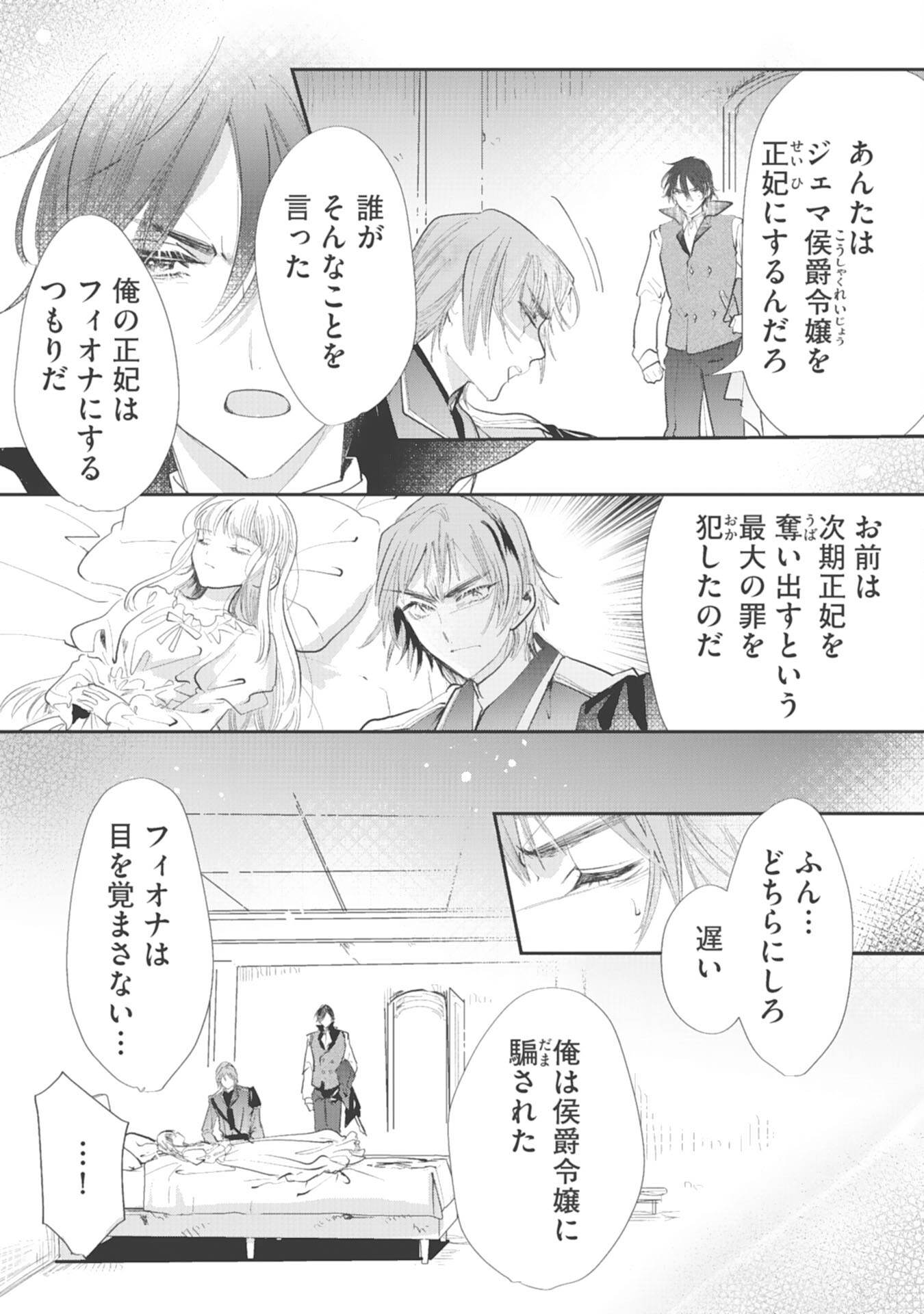 8-dome no Jinsei, Kirawarete Itahazu no Outaishi Denka no Dekiai Route ni Hamarimashita - Chapter 15 - Page 3