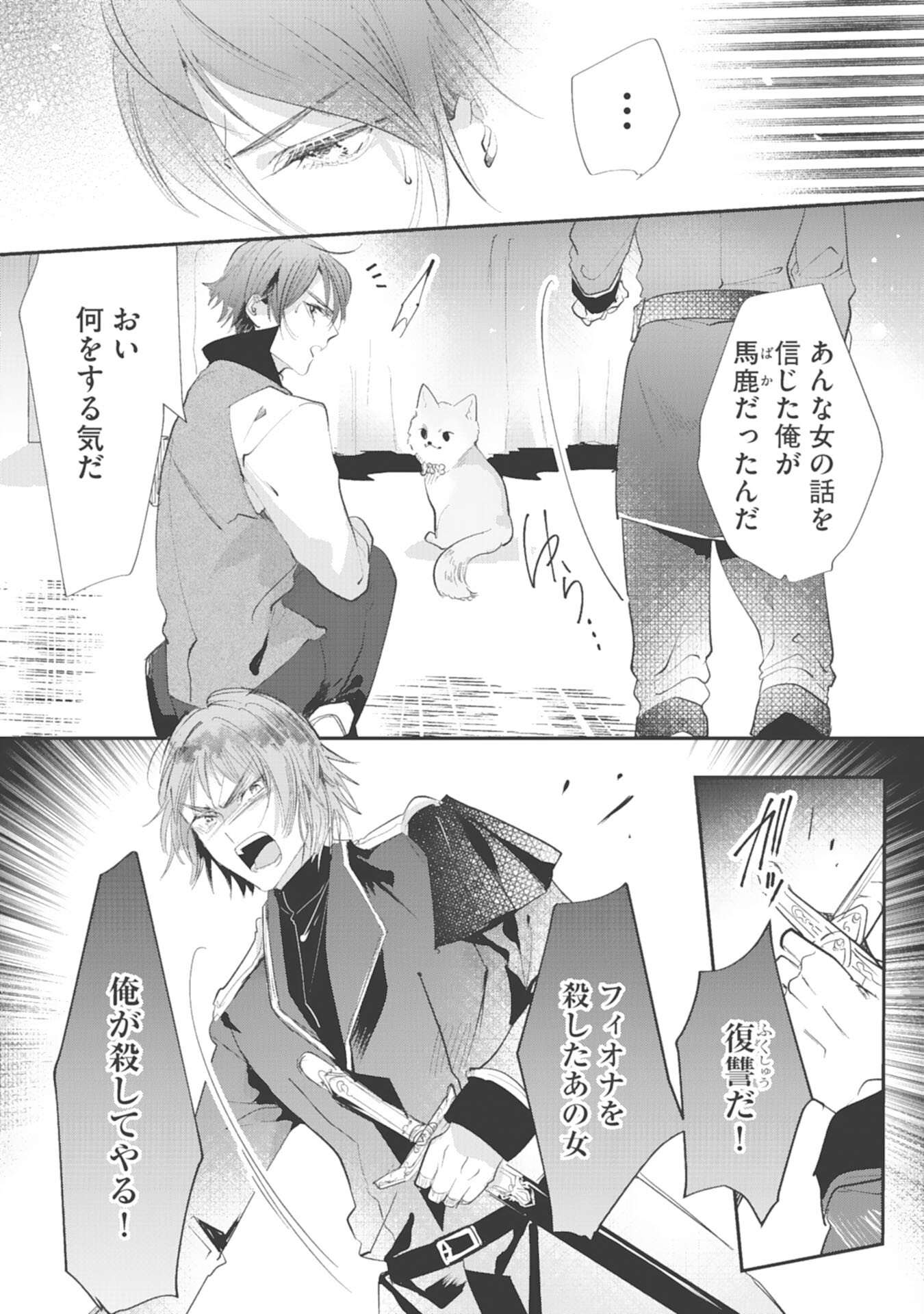 8-dome no Jinsei, Kirawarete Itahazu no Outaishi Denka no Dekiai Route ni Hamarimashita - Chapter 15 - Page 5