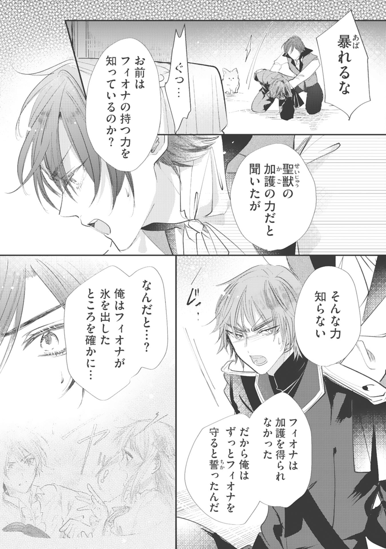 8-dome no Jinsei, Kirawarete Itahazu no Outaishi Denka no Dekiai Route ni Hamarimashita - Chapter 15 - Page 8