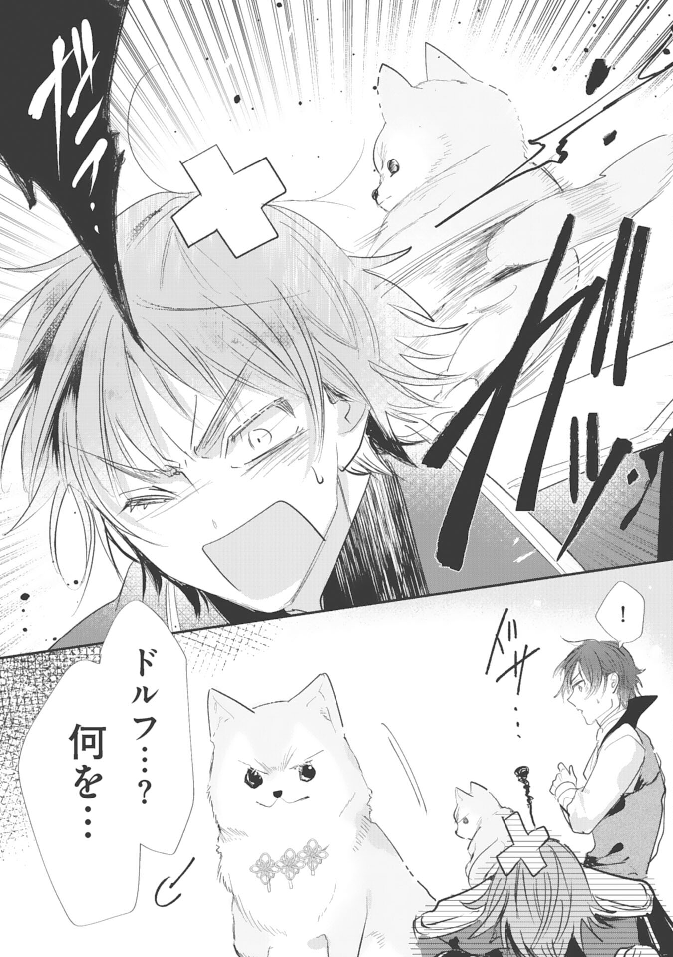 8-dome no Jinsei, Kirawarete Itahazu no Outaishi Denka no Dekiai Route ni Hamarimashita - Chapter 15 - Page 9