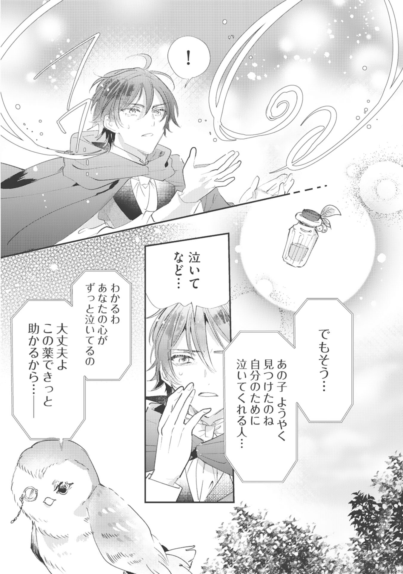 8-dome no Jinsei, Kirawarete Itahazu no Outaishi Denka no Dekiai Route ni Hamarimashita - Chapter 16 - Page 10