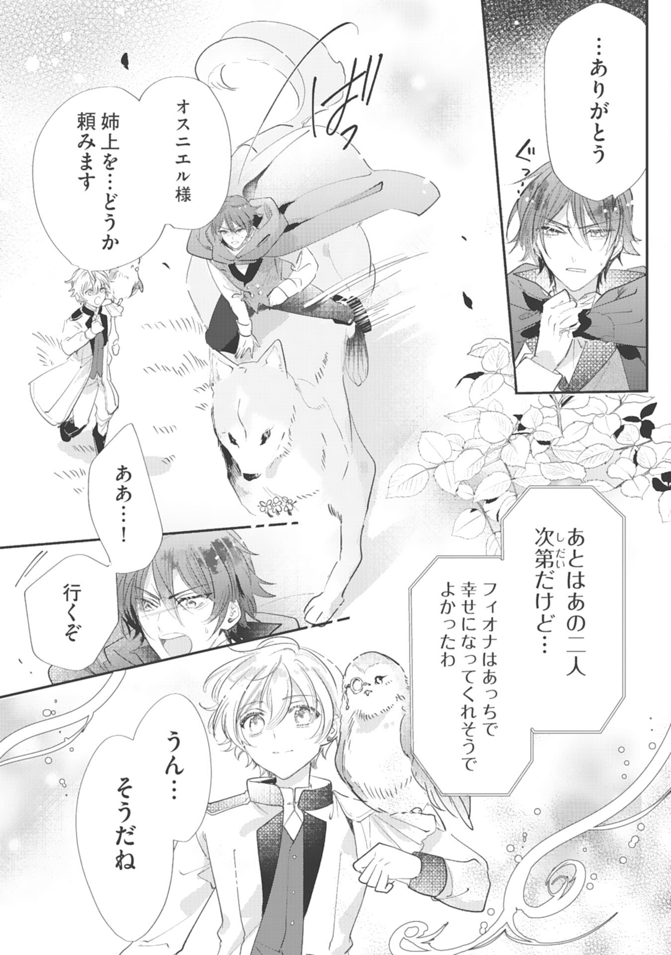 8-dome no Jinsei, Kirawarete Itahazu no Outaishi Denka no Dekiai Route ni Hamarimashita - Chapter 16 - Page 11