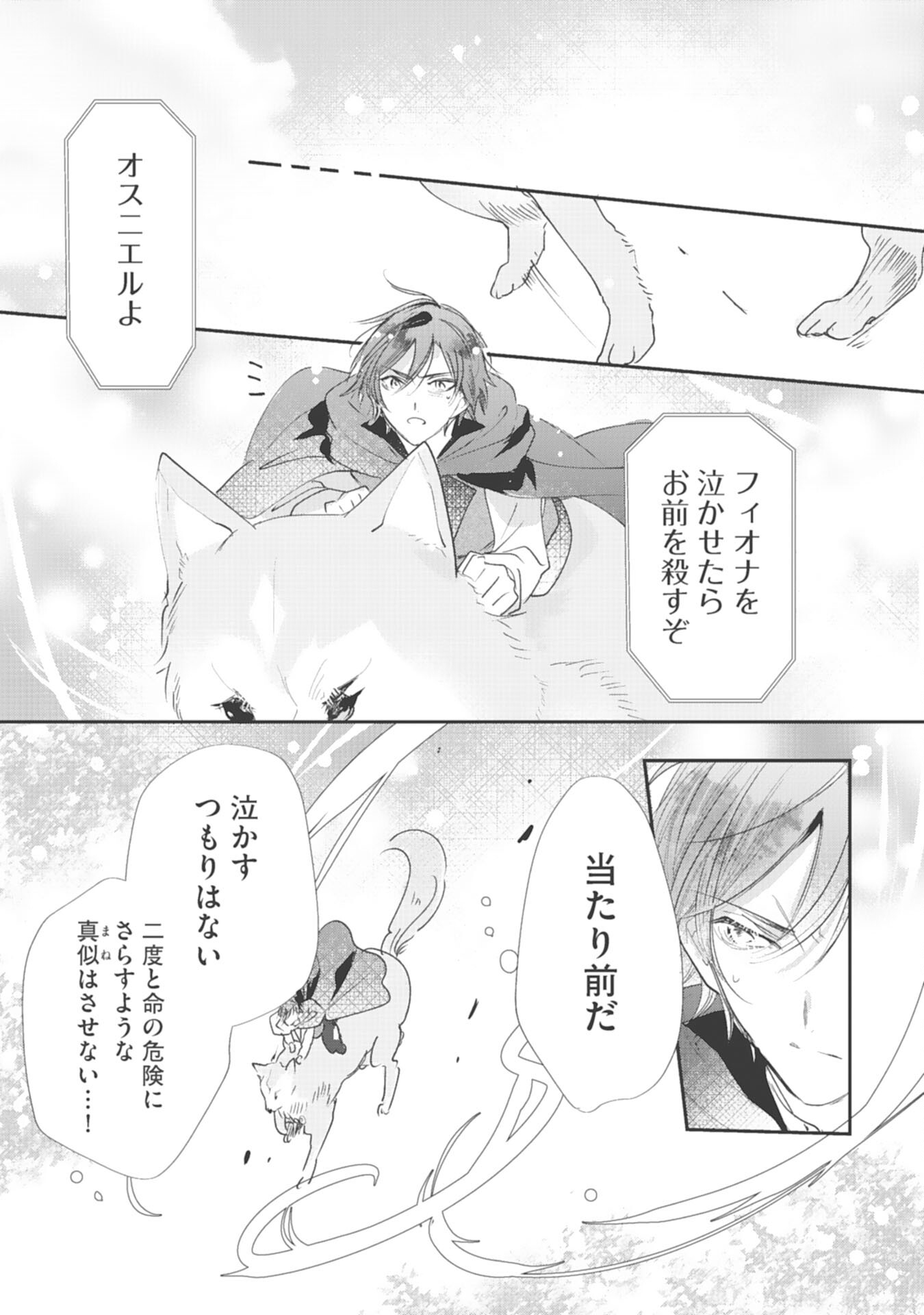 8-dome no Jinsei, Kirawarete Itahazu no Outaishi Denka no Dekiai Route ni Hamarimashita - Chapter 16 - Page 12