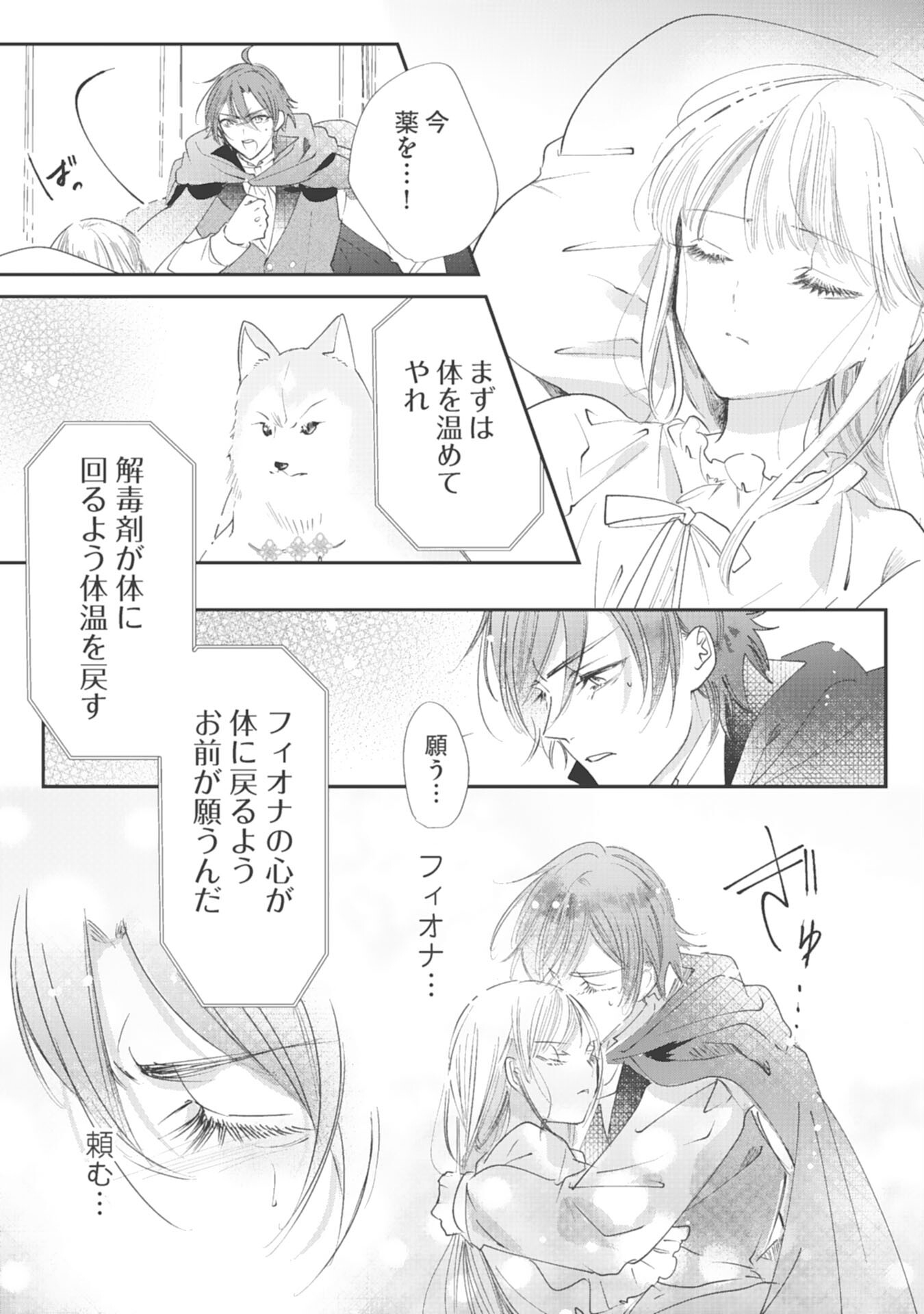 8-dome no Jinsei, Kirawarete Itahazu no Outaishi Denka no Dekiai Route ni Hamarimashita - Chapter 16 - Page 14