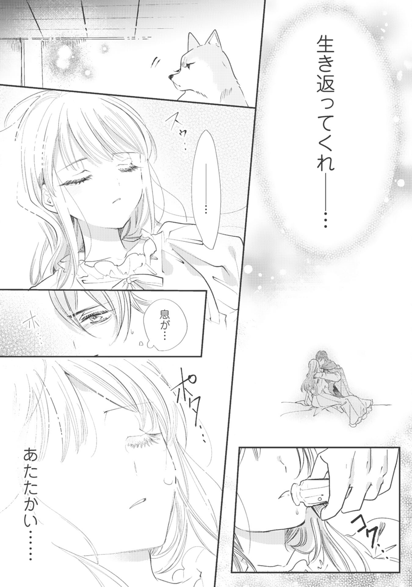 8-dome no Jinsei, Kirawarete Itahazu no Outaishi Denka no Dekiai Route ni Hamarimashita - Chapter 16 - Page 15