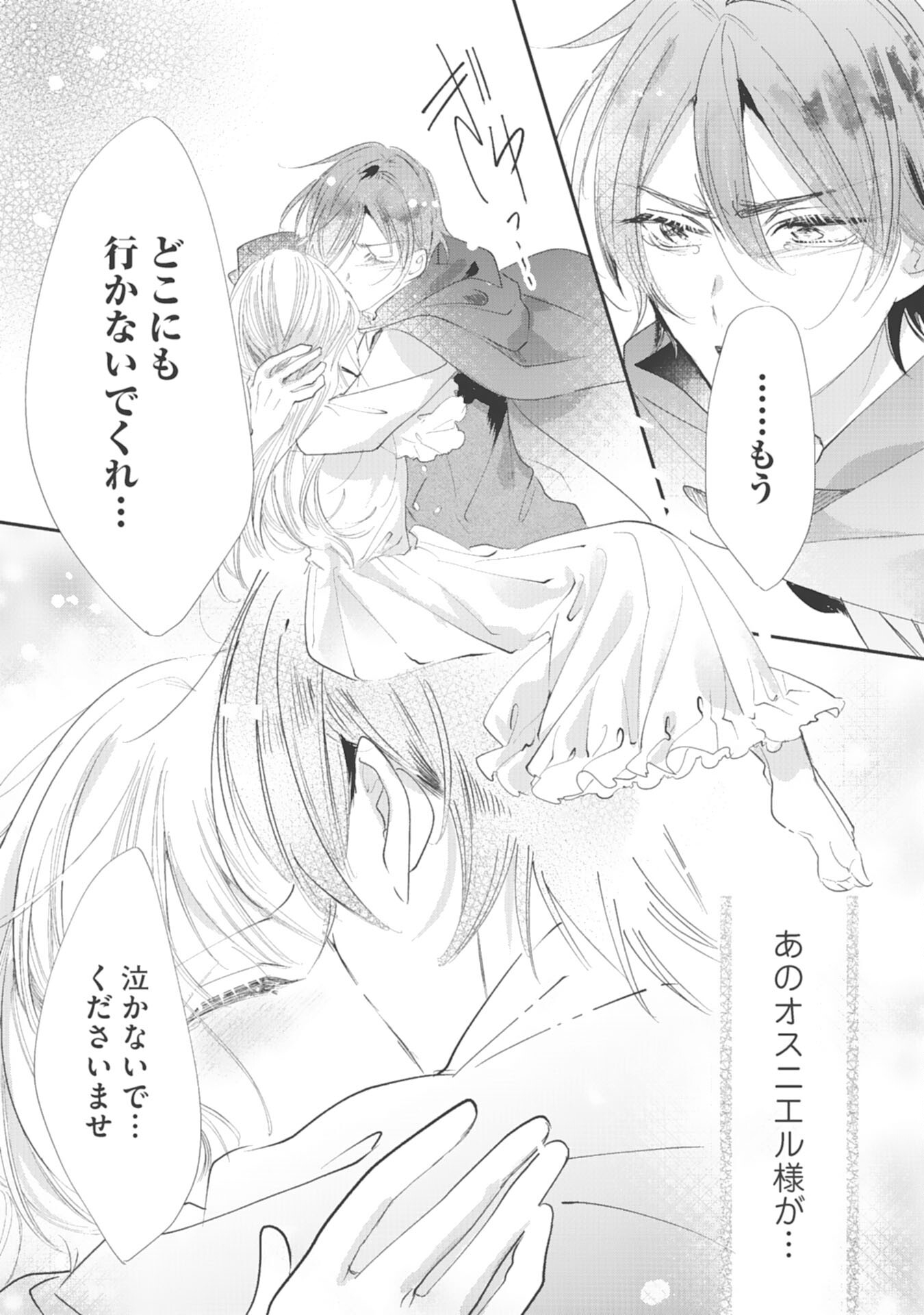 8-dome no Jinsei, Kirawarete Itahazu no Outaishi Denka no Dekiai Route ni Hamarimashita - Chapter 16 - Page 17