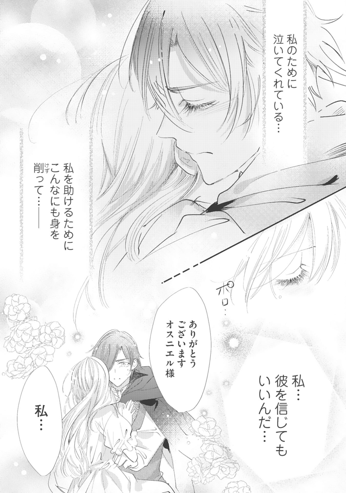 8-dome no Jinsei, Kirawarete Itahazu no Outaishi Denka no Dekiai Route ni Hamarimashita - Chapter 16 - Page 18