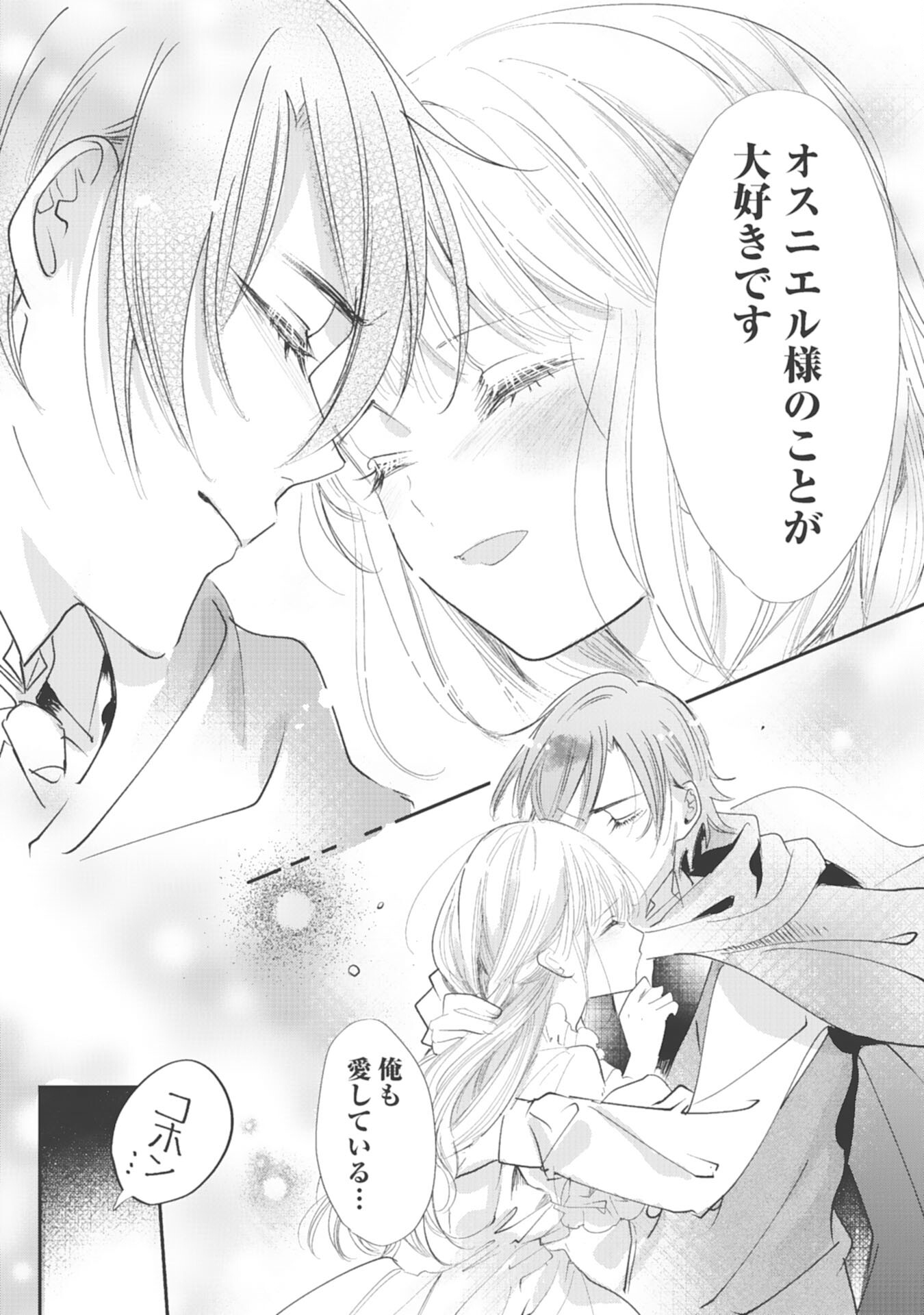 8-dome no Jinsei, Kirawarete Itahazu no Outaishi Denka no Dekiai Route ni Hamarimashita - Chapter 16 - Page 20