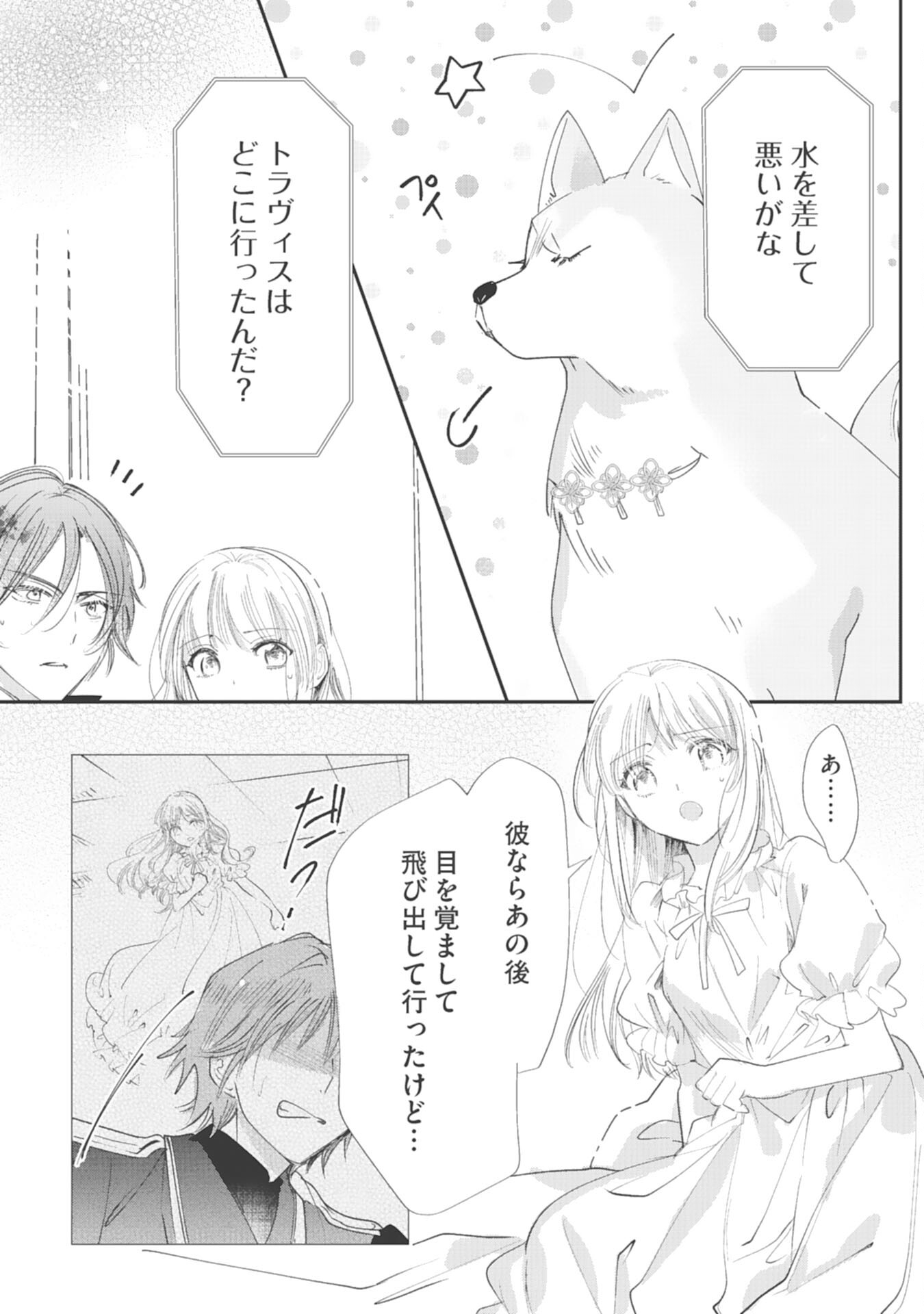 8-dome no Jinsei, Kirawarete Itahazu no Outaishi Denka no Dekiai Route ni Hamarimashita - Chapter 16 - Page 21