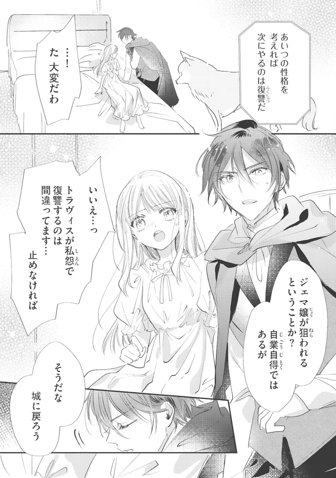 8-dome no Jinsei, Kirawarete Itahazu no Outaishi Denka no Dekiai Route ni Hamarimashita - Chapter 16 - Page 22