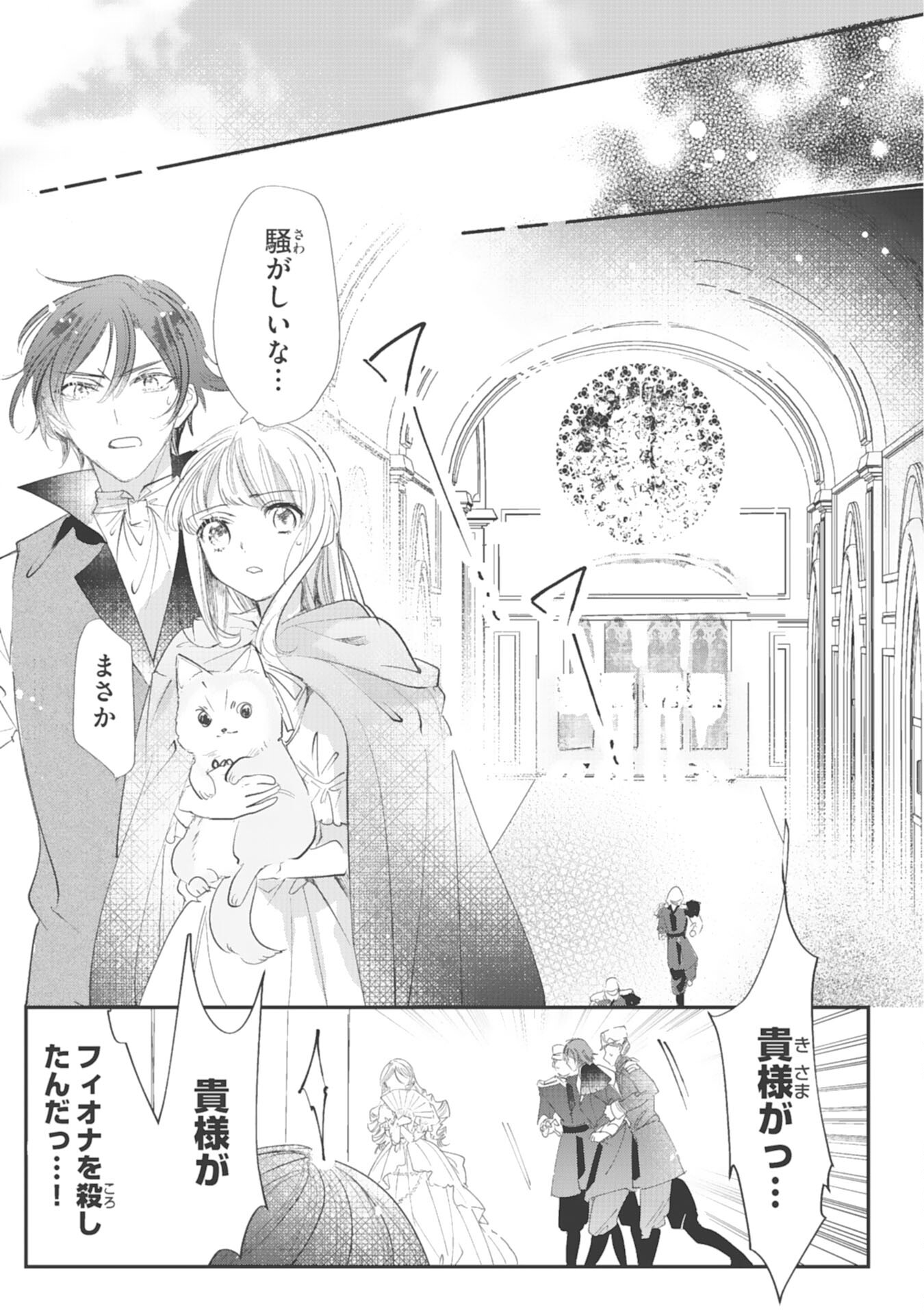 8-dome no Jinsei, Kirawarete Itahazu no Outaishi Denka no Dekiai Route ni Hamarimashita - Chapter 16 - Page 23