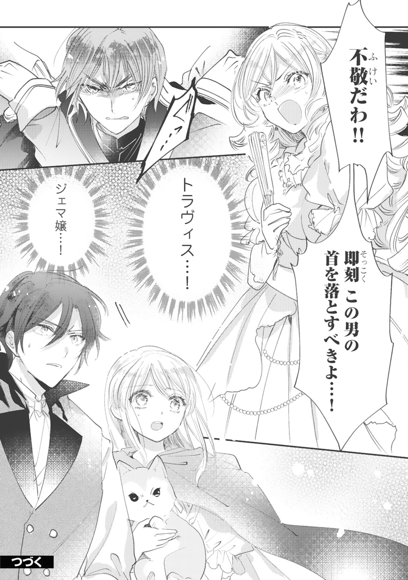 8-dome no Jinsei, Kirawarete Itahazu no Outaishi Denka no Dekiai Route ni Hamarimashita - Chapter 16 - Page 24