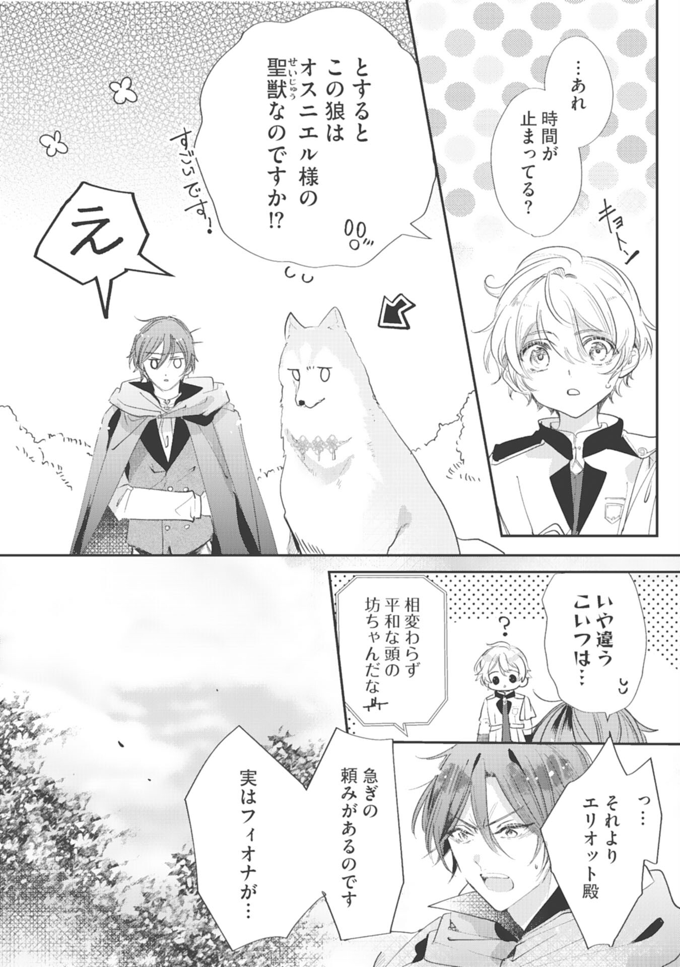 8-dome no Jinsei, Kirawarete Itahazu no Outaishi Denka no Dekiai Route ni Hamarimashita - Chapter 16 - Page 5