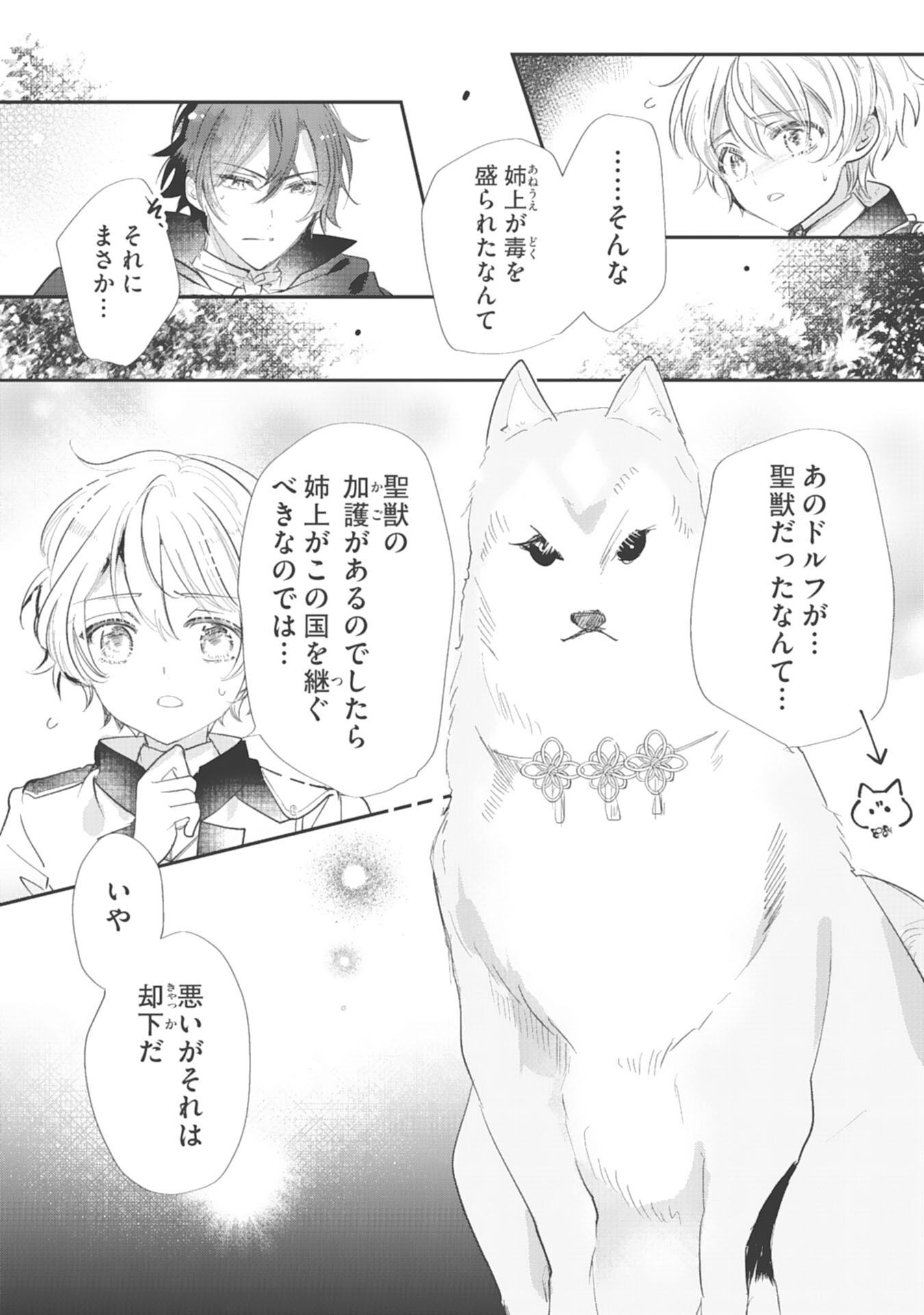 8-dome no Jinsei, Kirawarete Itahazu no Outaishi Denka no Dekiai Route ni Hamarimashita - Chapter 16 - Page 6