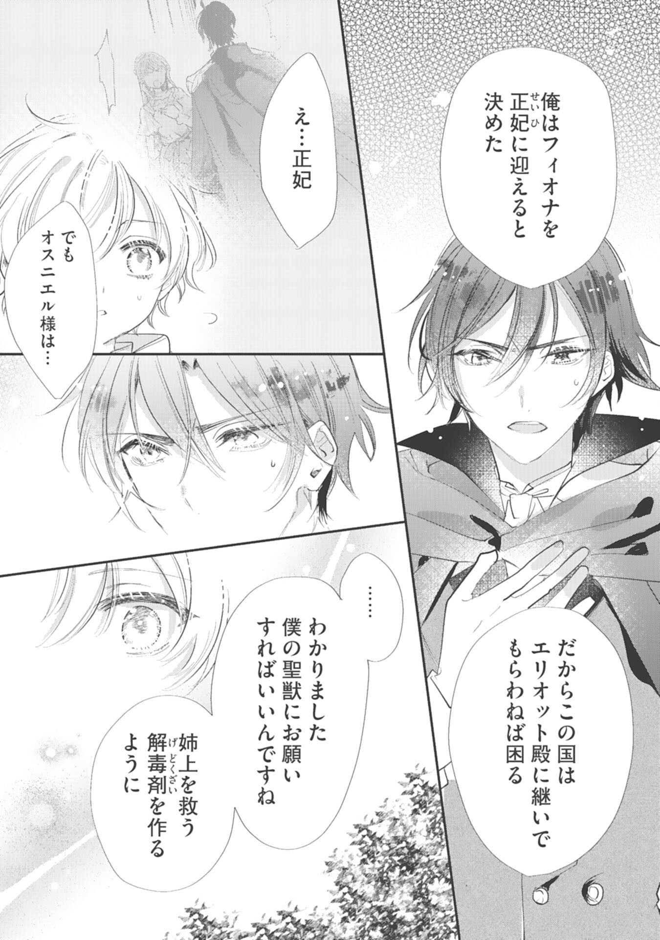 8-dome no Jinsei, Kirawarete Itahazu no Outaishi Denka no Dekiai Route ni Hamarimashita - Chapter 16 - Page 7