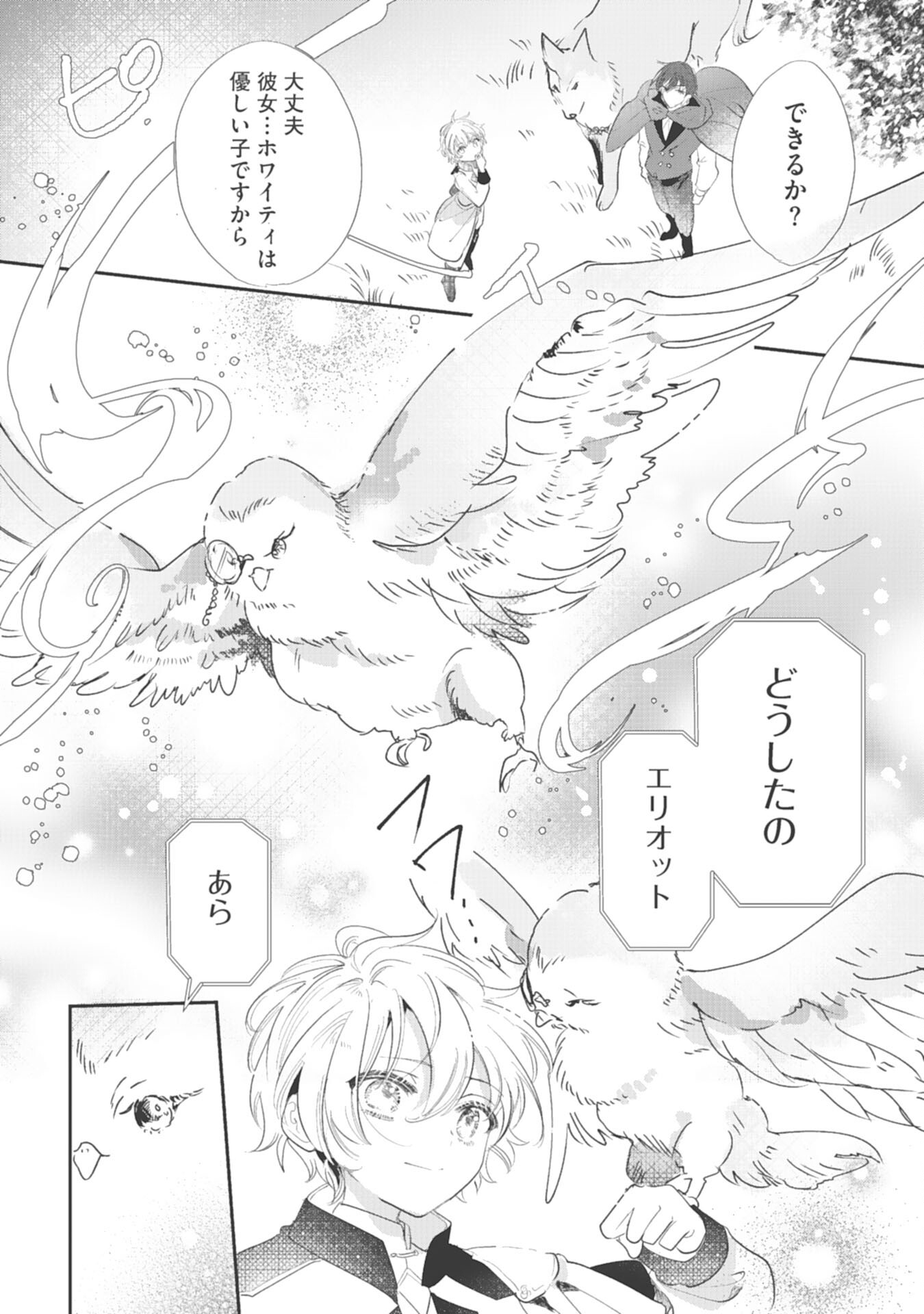 8-dome no Jinsei, Kirawarete Itahazu no Outaishi Denka no Dekiai Route ni Hamarimashita - Chapter 16 - Page 8