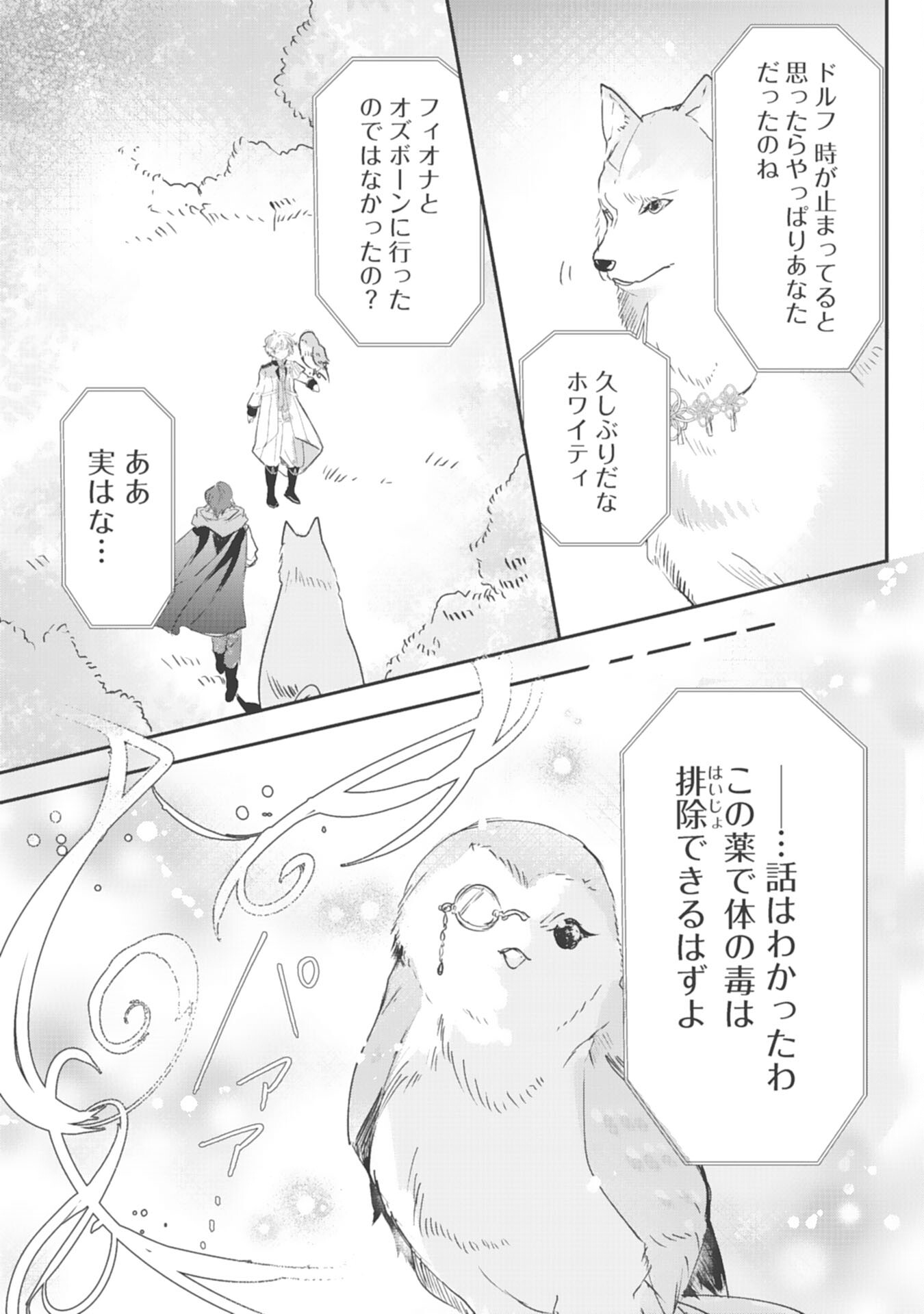 8-dome no Jinsei, Kirawarete Itahazu no Outaishi Denka no Dekiai Route ni Hamarimashita - Chapter 16 - Page 9