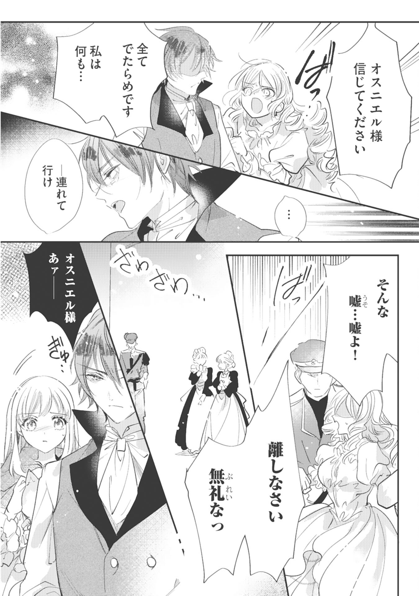 8-dome no Jinsei, Kirawarete Itahazu no Outaishi Denka no Dekiai Route ni Hamarimashita - Chapter 17 - Page 10