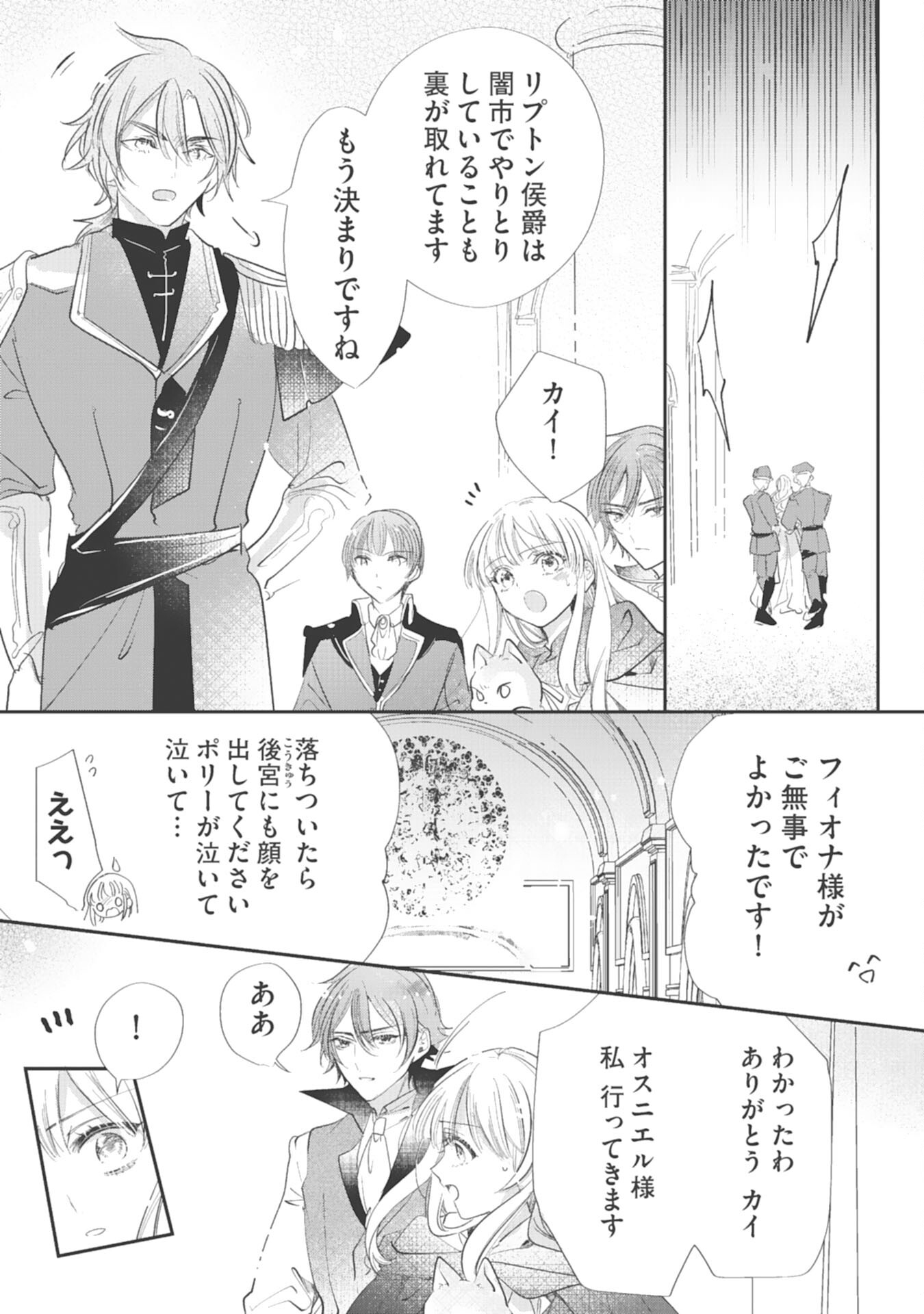 8-dome no Jinsei, Kirawarete Itahazu no Outaishi Denka no Dekiai Route ni Hamarimashita - Chapter 17 - Page 11