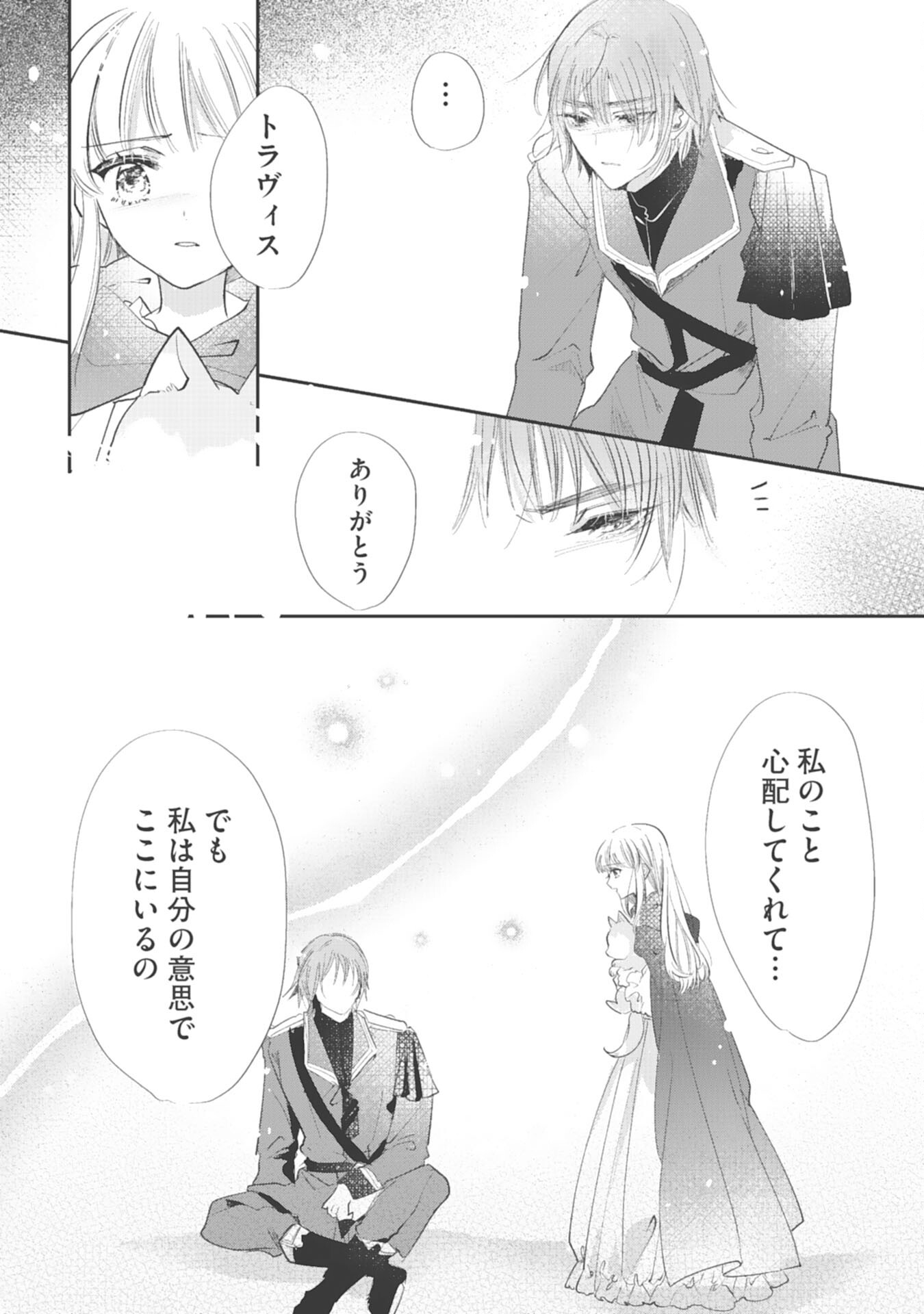 8-dome no Jinsei, Kirawarete Itahazu no Outaishi Denka no Dekiai Route ni Hamarimashita - Chapter 17 - Page 12