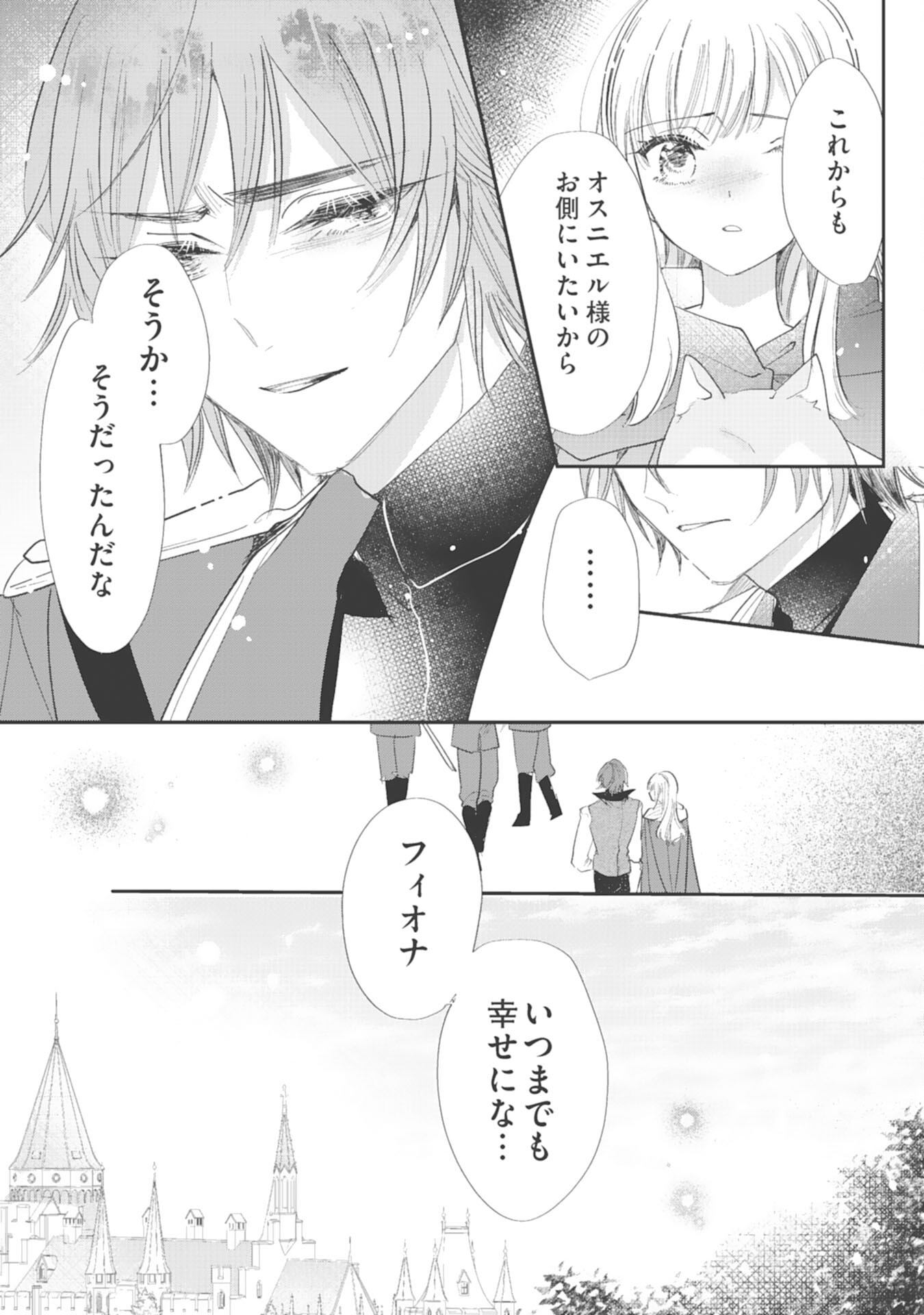 8-dome no Jinsei, Kirawarete Itahazu no Outaishi Denka no Dekiai Route ni Hamarimashita - Chapter 17 - Page 13