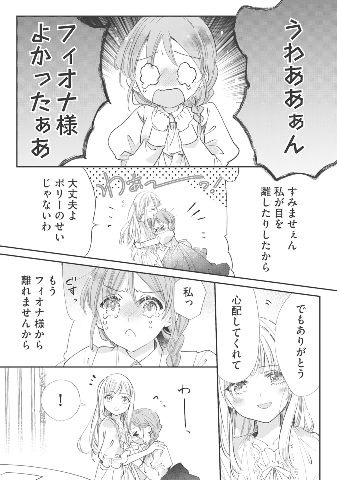 8-dome no Jinsei, Kirawarete Itahazu no Outaishi Denka no Dekiai Route ni Hamarimashita - Chapter 17 - Page 14