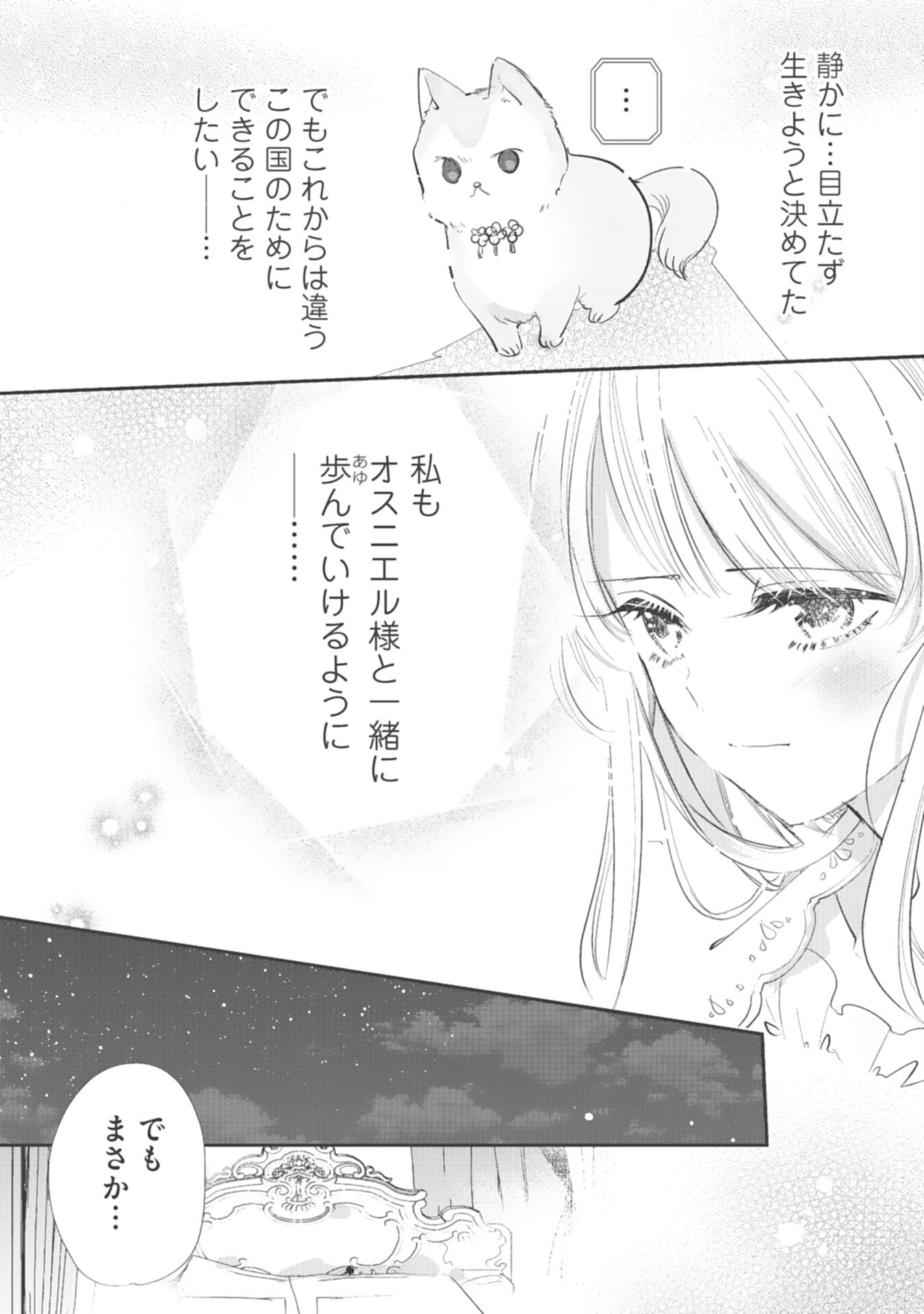 8-dome no Jinsei, Kirawarete Itahazu no Outaishi Denka no Dekiai Route ni Hamarimashita - Chapter 17 - Page 16