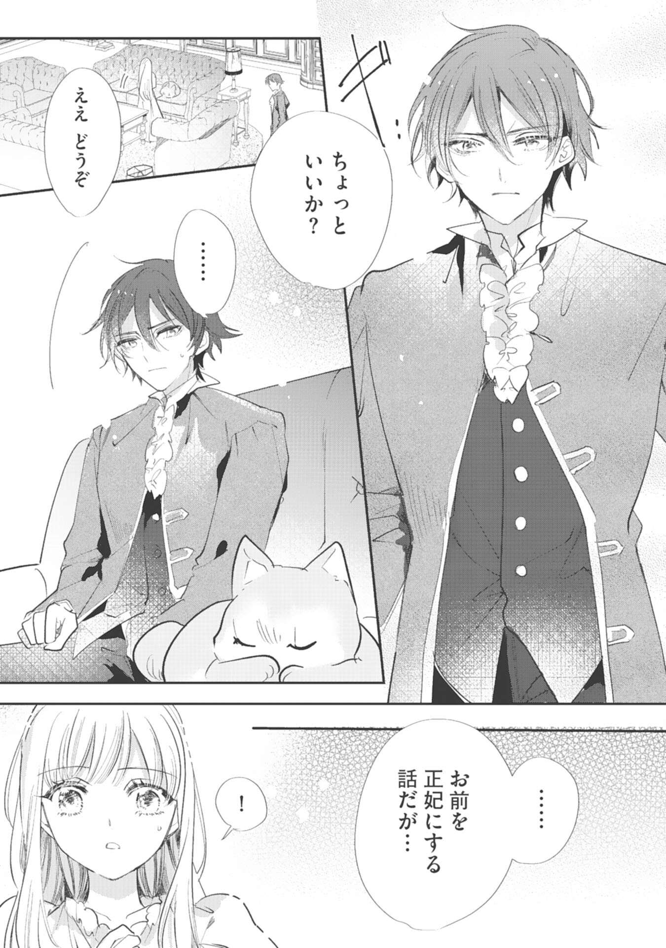 8-dome no Jinsei, Kirawarete Itahazu no Outaishi Denka no Dekiai Route ni Hamarimashita - Chapter 17 - Page 18
