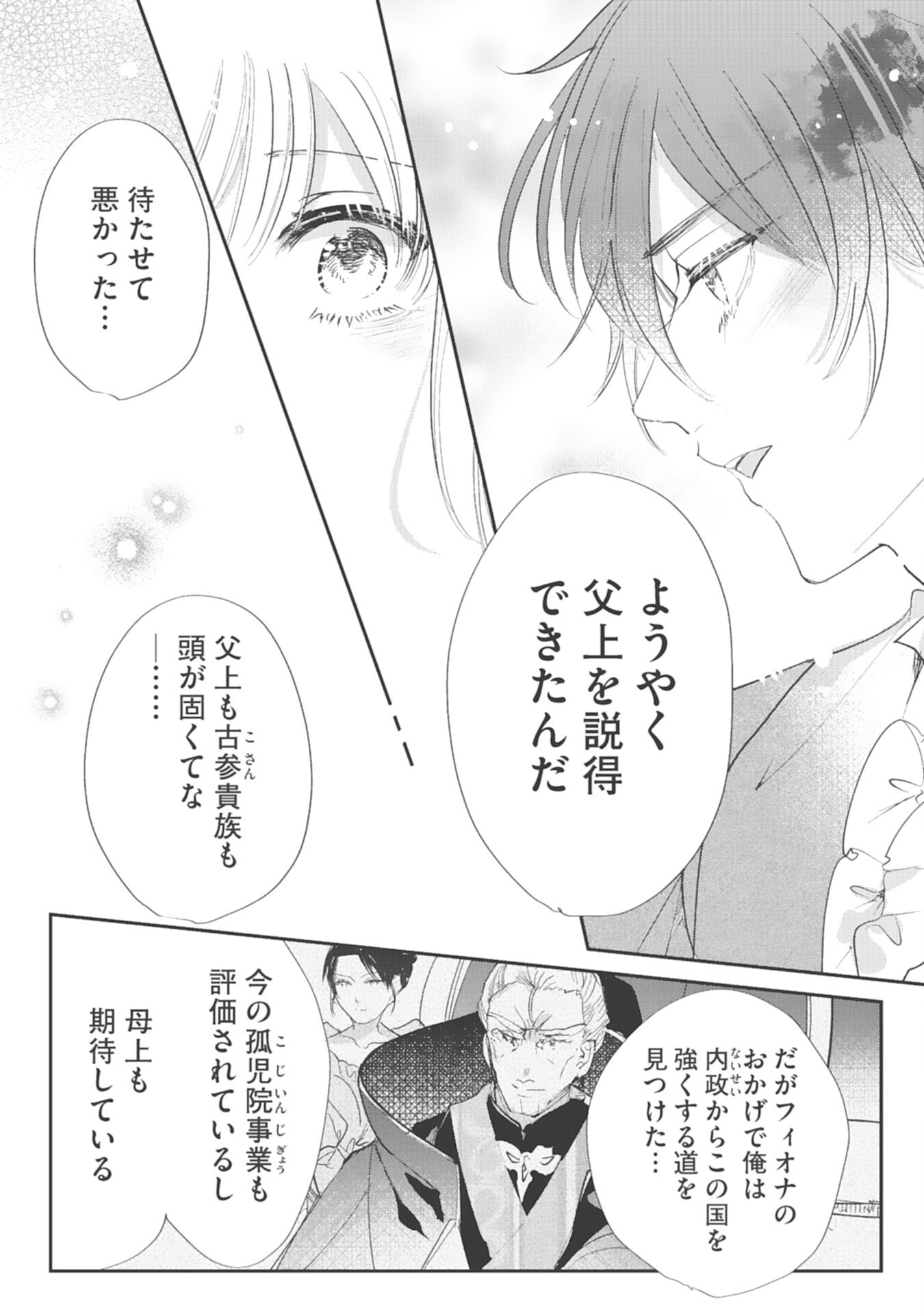 8-dome no Jinsei, Kirawarete Itahazu no Outaishi Denka no Dekiai Route ni Hamarimashita - Chapter 17 - Page 19