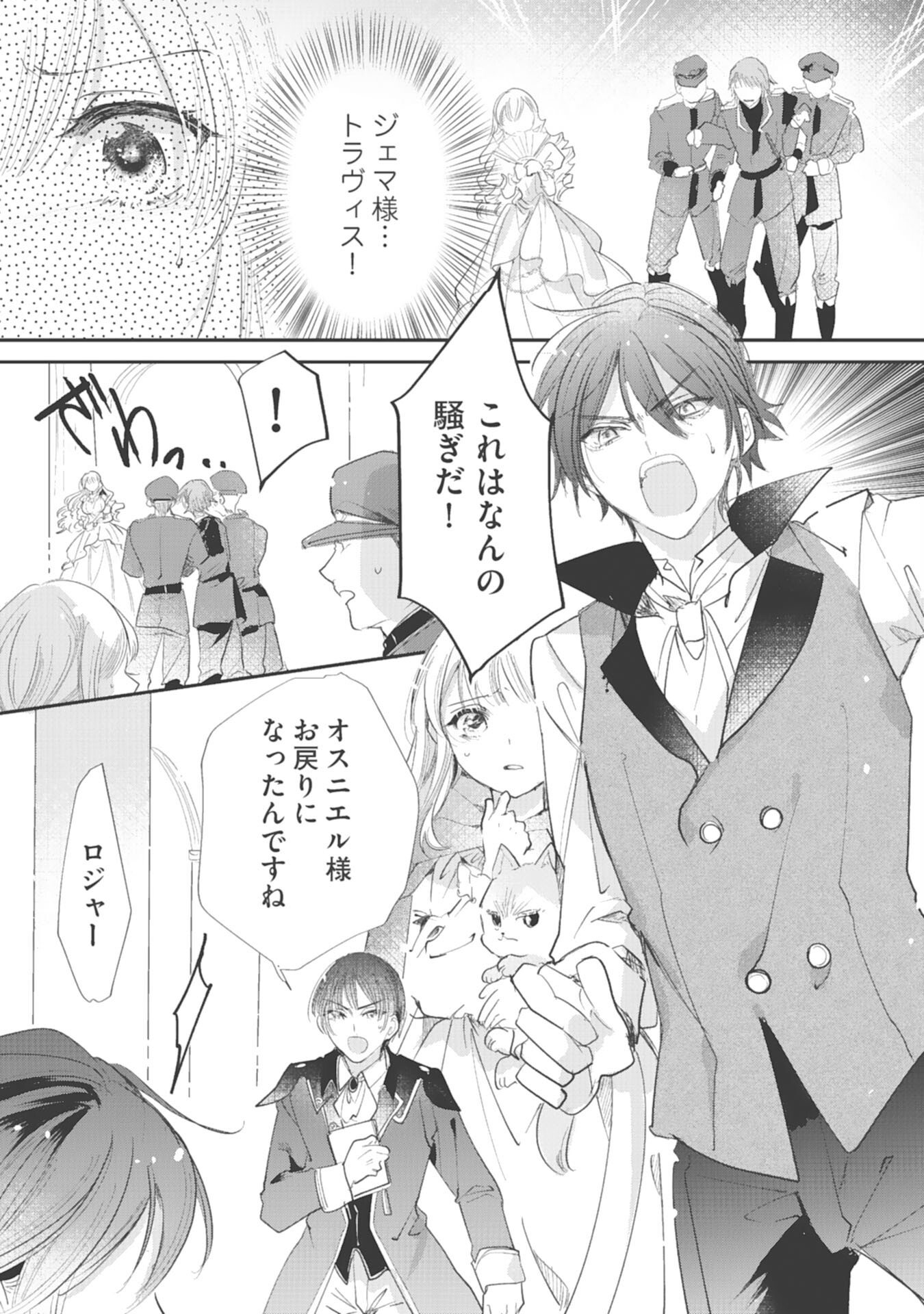 8-dome no Jinsei, Kirawarete Itahazu no Outaishi Denka no Dekiai Route ni Hamarimashita - Chapter 17 - Page 2