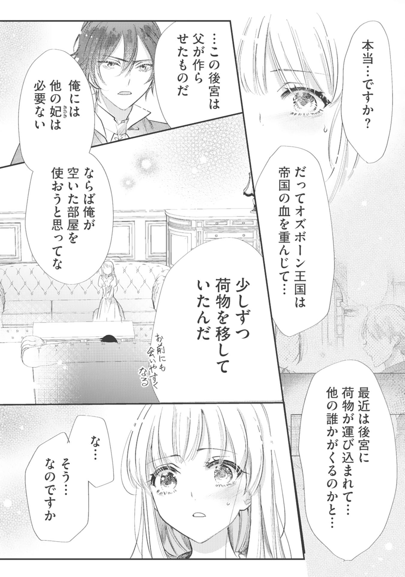 8-dome no Jinsei, Kirawarete Itahazu no Outaishi Denka no Dekiai Route ni Hamarimashita - Chapter 17 - Page 20