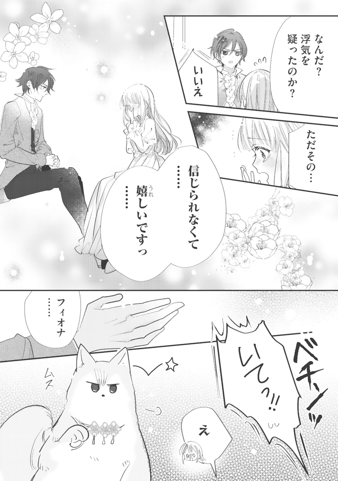 8-dome no Jinsei, Kirawarete Itahazu no Outaishi Denka no Dekiai Route ni Hamarimashita - Chapter 17 - Page 21