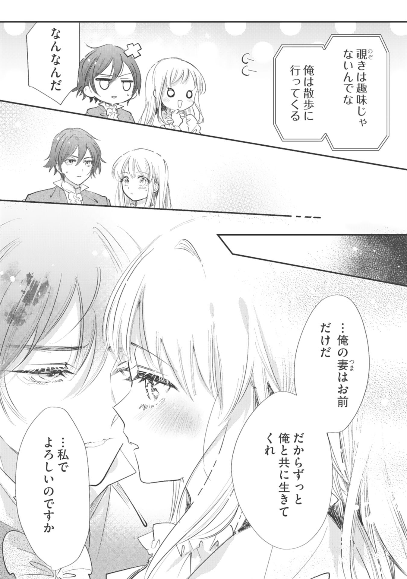 8-dome no Jinsei, Kirawarete Itahazu no Outaishi Denka no Dekiai Route ni Hamarimashita - Chapter 17 - Page 22