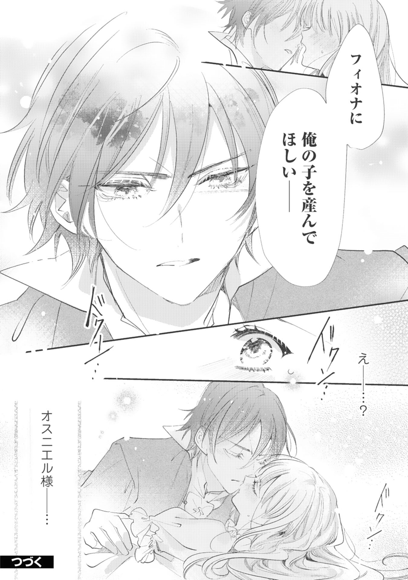 8-dome no Jinsei, Kirawarete Itahazu no Outaishi Denka no Dekiai Route ni Hamarimashita - Chapter 17 - Page 24