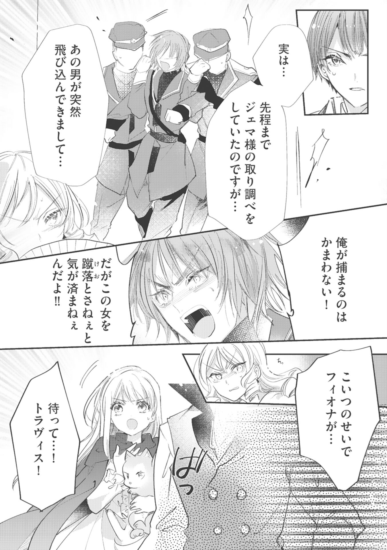 8-dome no Jinsei, Kirawarete Itahazu no Outaishi Denka no Dekiai Route ni Hamarimashita - Chapter 17 - Page 3