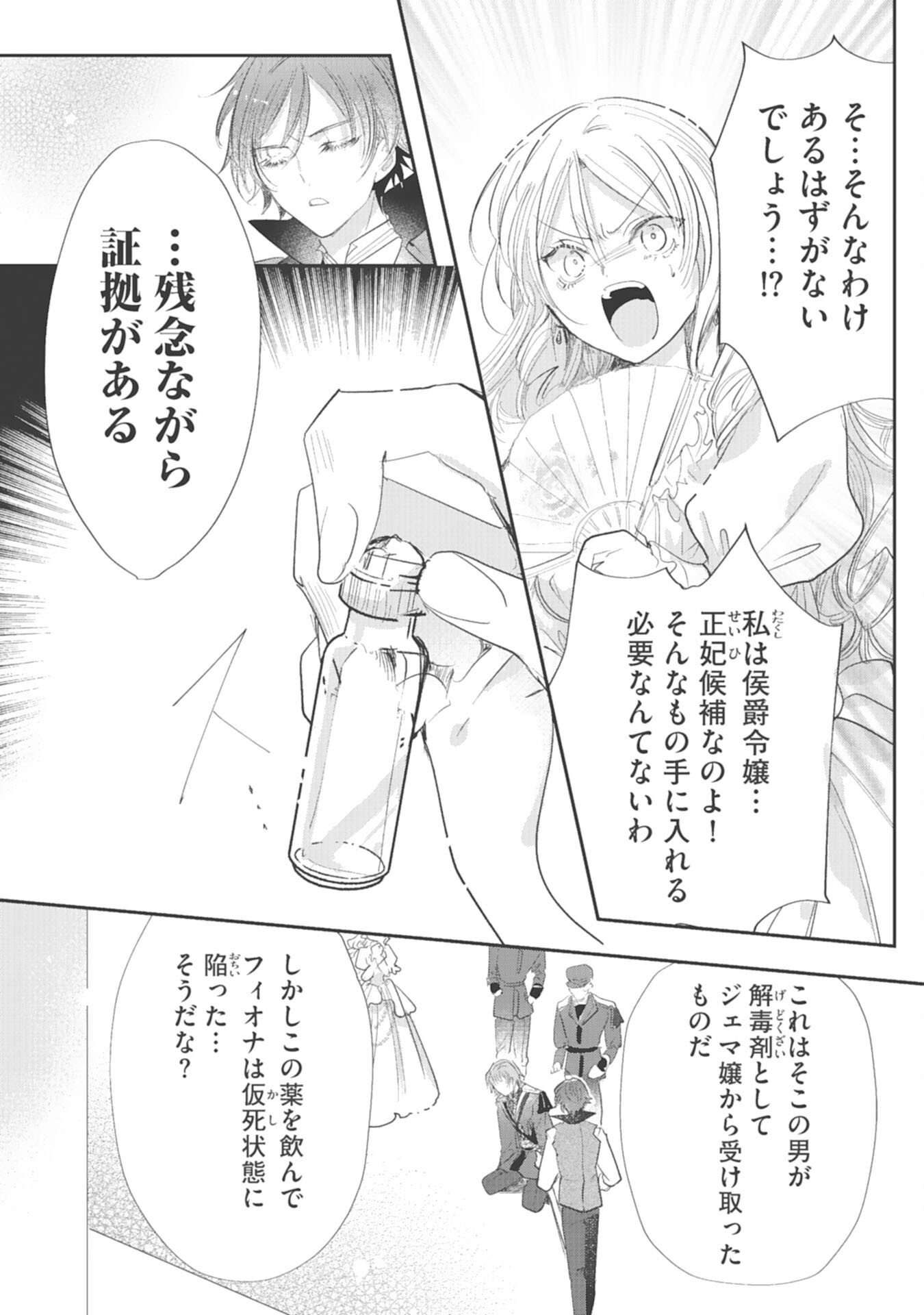 8-dome no Jinsei, Kirawarete Itahazu no Outaishi Denka no Dekiai Route ni Hamarimashita - Chapter 17 - Page 6