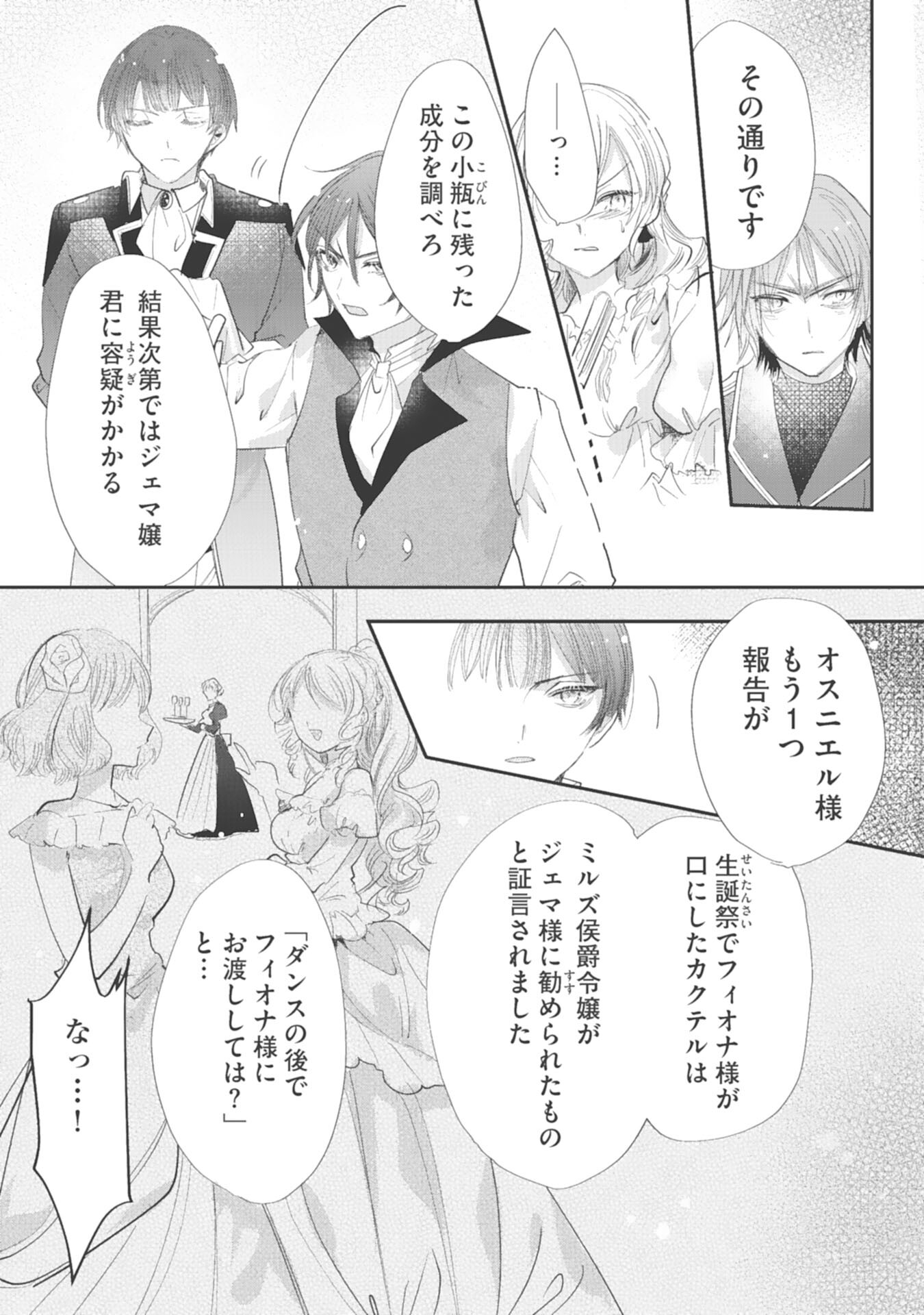 8-dome no Jinsei, Kirawarete Itahazu no Outaishi Denka no Dekiai Route ni Hamarimashita - Chapter 17 - Page 7