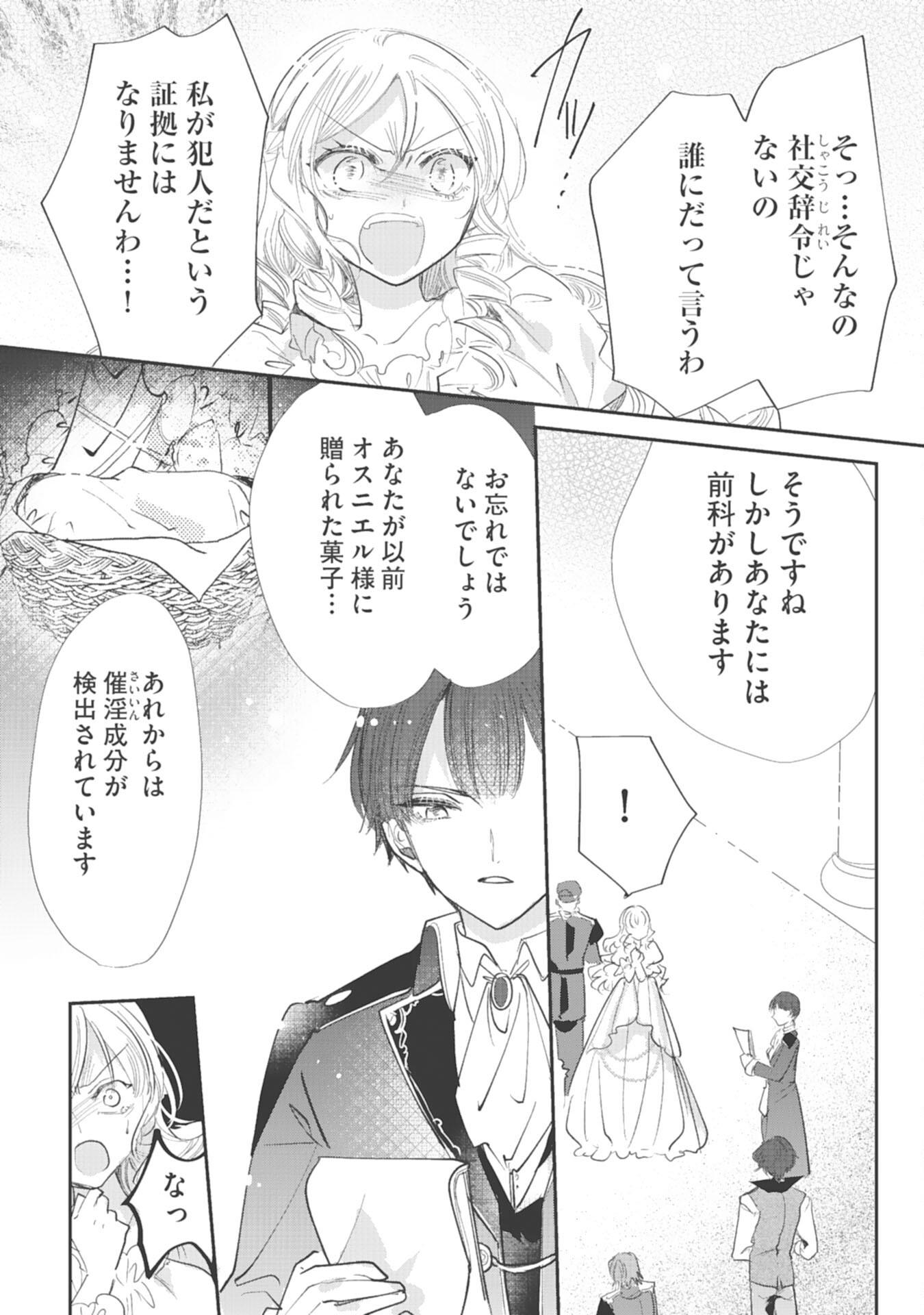 8-dome no Jinsei, Kirawarete Itahazu no Outaishi Denka no Dekiai Route ni Hamarimashita - Chapter 17 - Page 8