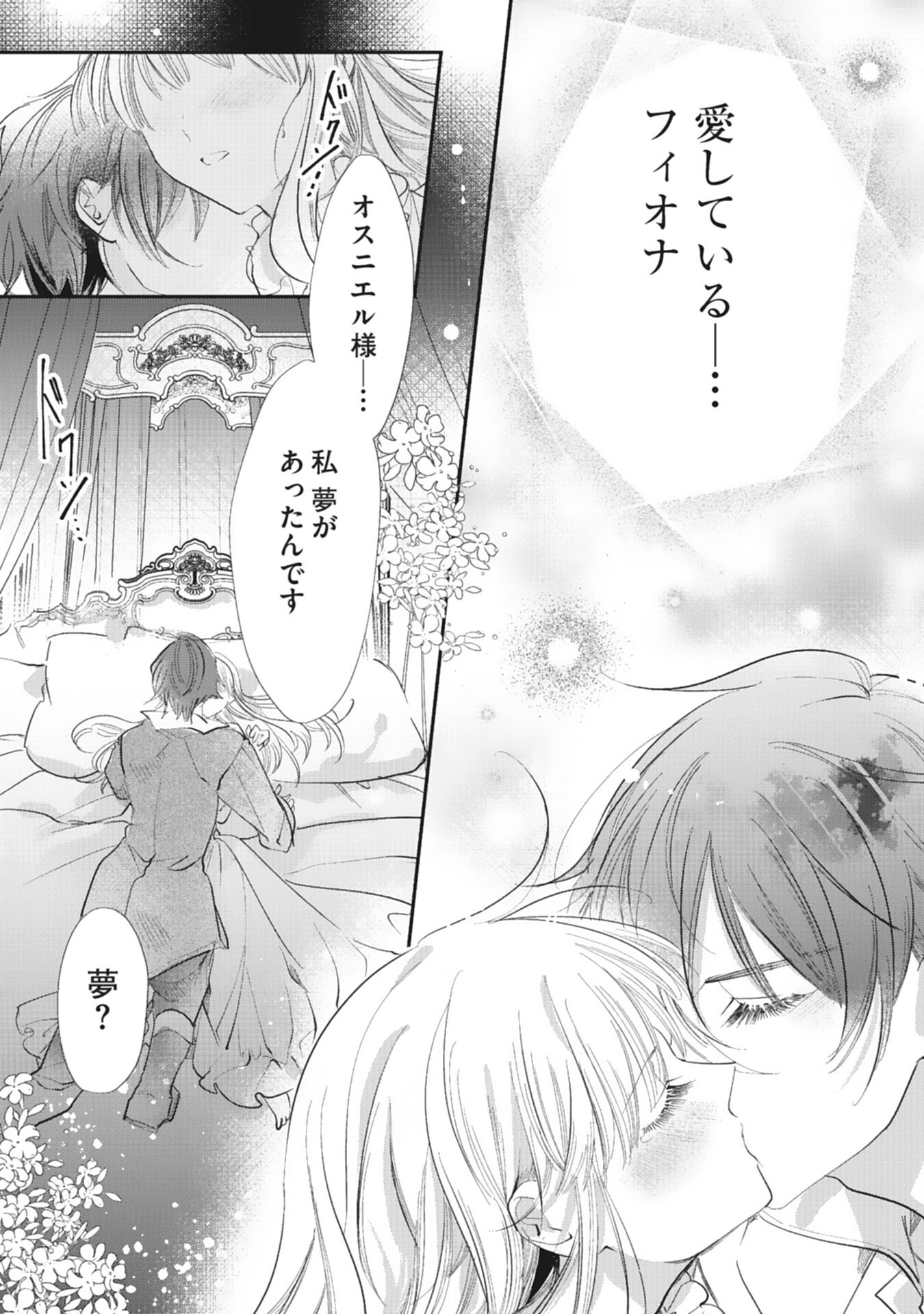 8-dome no Jinsei, Kirawarete Itahazu no Outaishi Denka no Dekiai Route ni Hamarimashita - Chapter 18 - Page 1