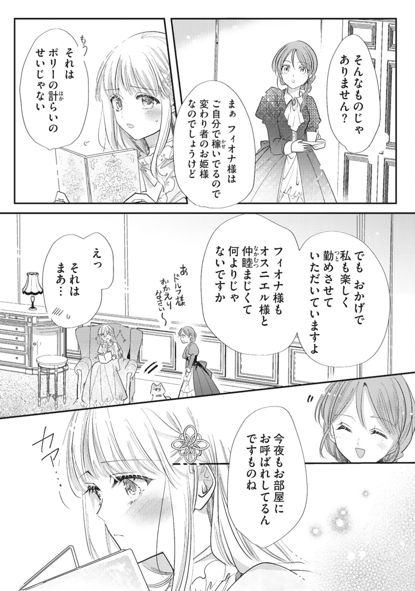 8-dome no Jinsei, Kirawarete Itahazu no Outaishi Denka no Dekiai Route ni Hamarimashita - Chapter 18 - Page 10