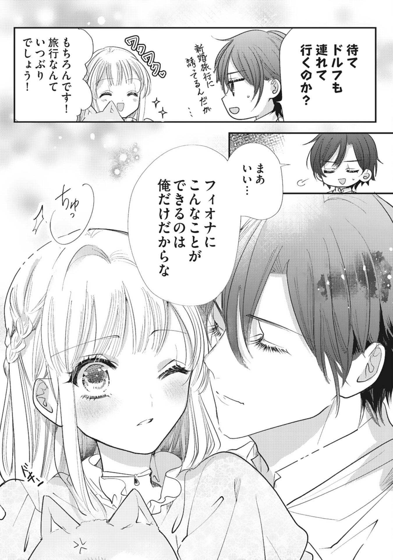 8-dome no Jinsei, Kirawarete Itahazu no Outaishi Denka no Dekiai Route ni Hamarimashita - Chapter 18 - Page 12