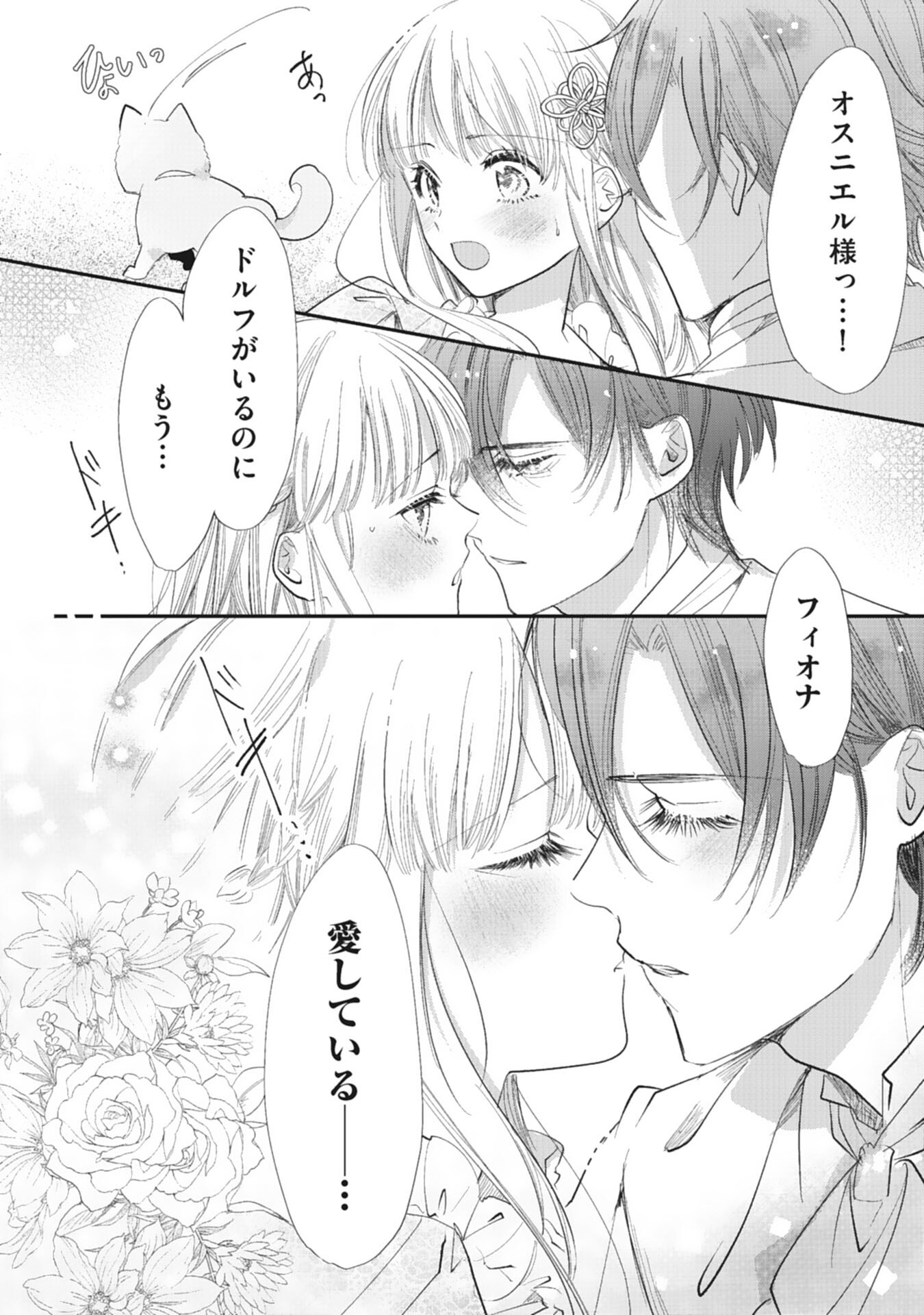 8-dome no Jinsei, Kirawarete Itahazu no Outaishi Denka no Dekiai Route ni Hamarimashita - Chapter 18 - Page 13