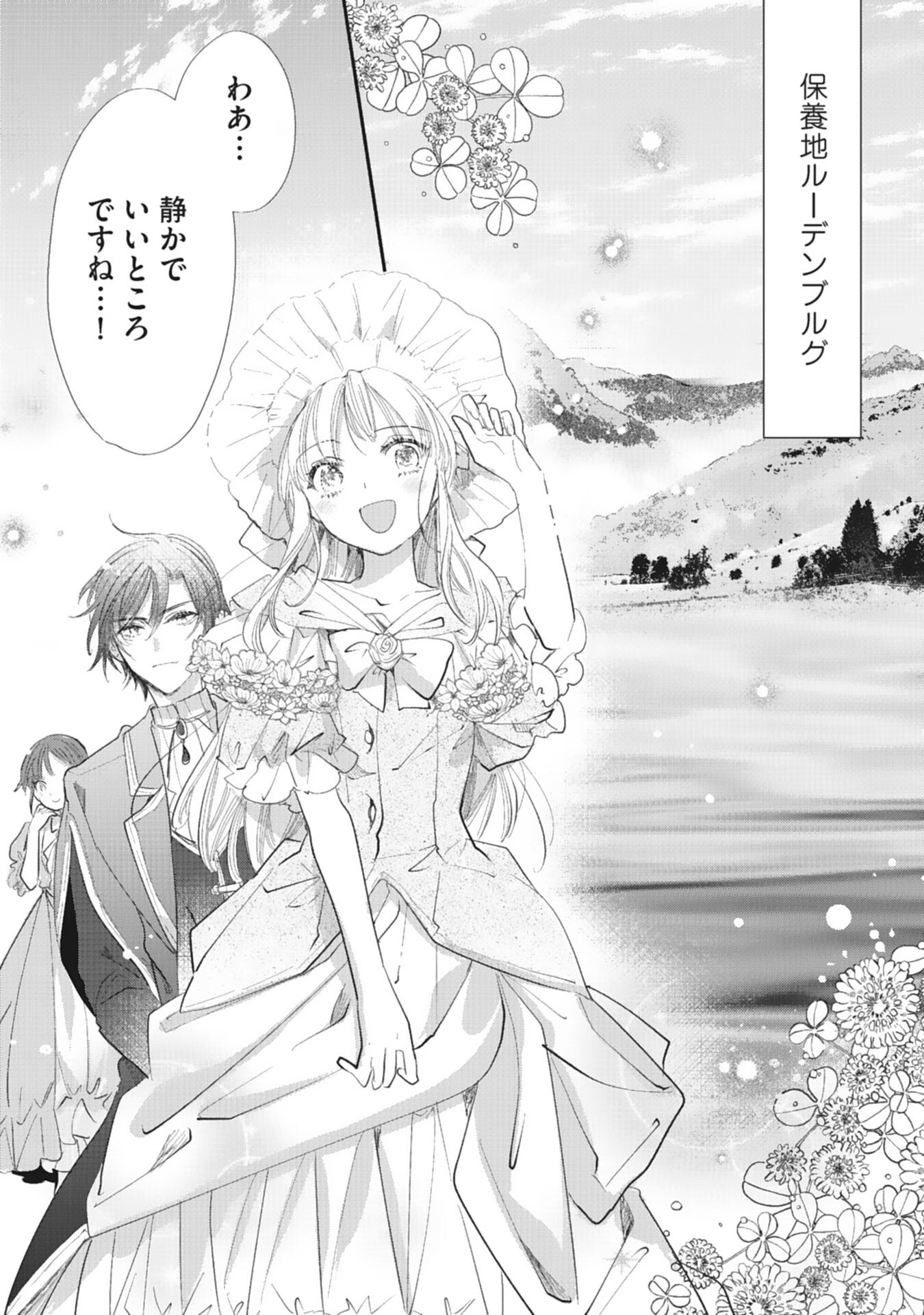 8-dome no Jinsei, Kirawarete Itahazu no Outaishi Denka no Dekiai Route ni Hamarimashita - Chapter 18 - Page 14