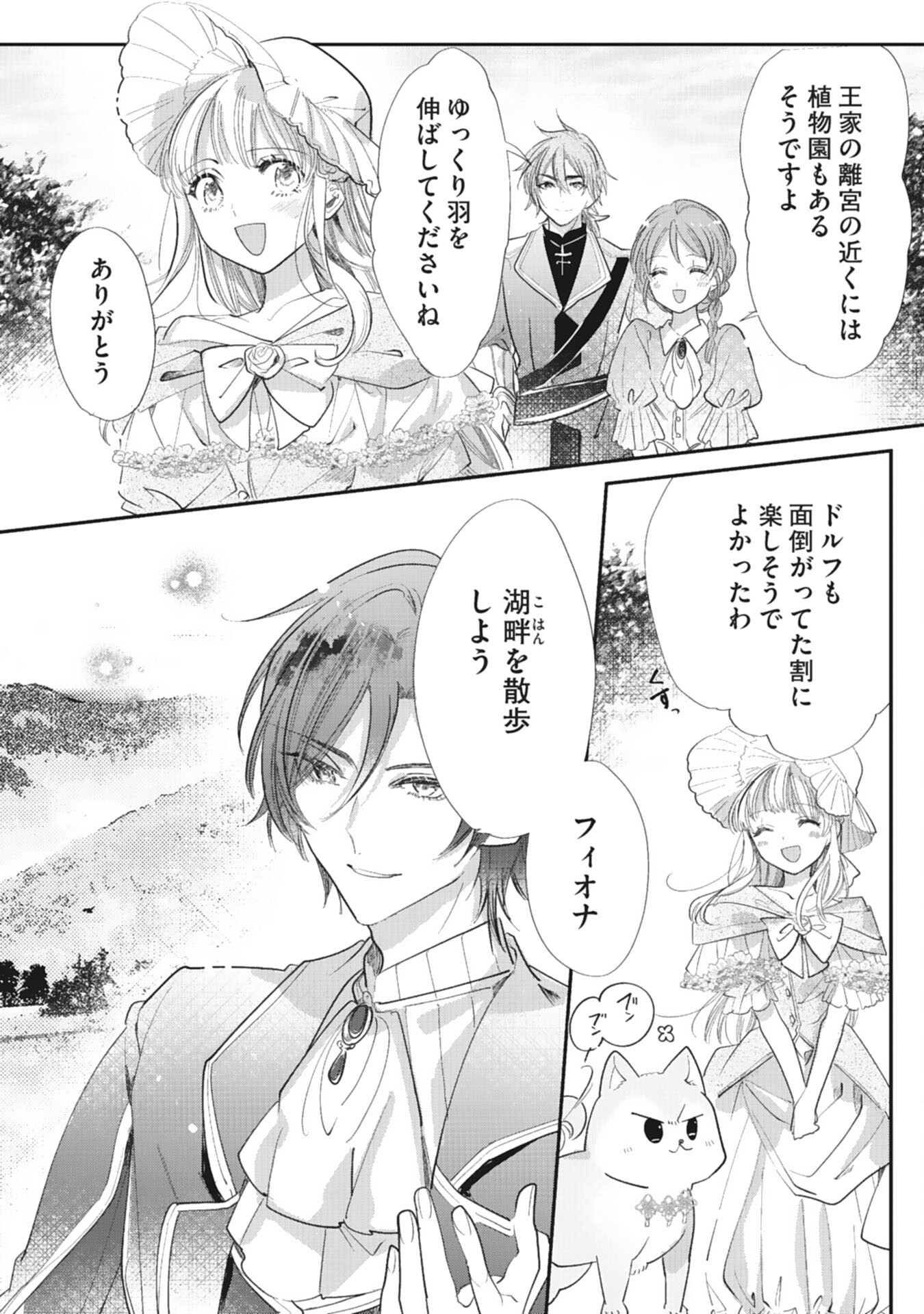 8-dome no Jinsei, Kirawarete Itahazu no Outaishi Denka no Dekiai Route ni Hamarimashita - Chapter 18 - Page 15