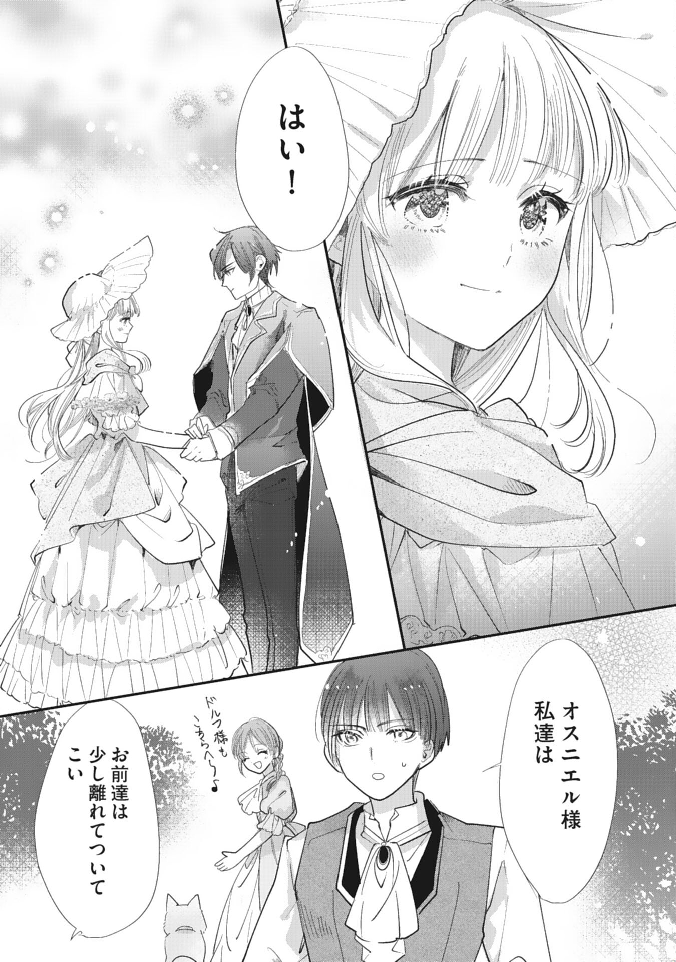 8-dome no Jinsei, Kirawarete Itahazu no Outaishi Denka no Dekiai Route ni Hamarimashita - Chapter 18 - Page 16